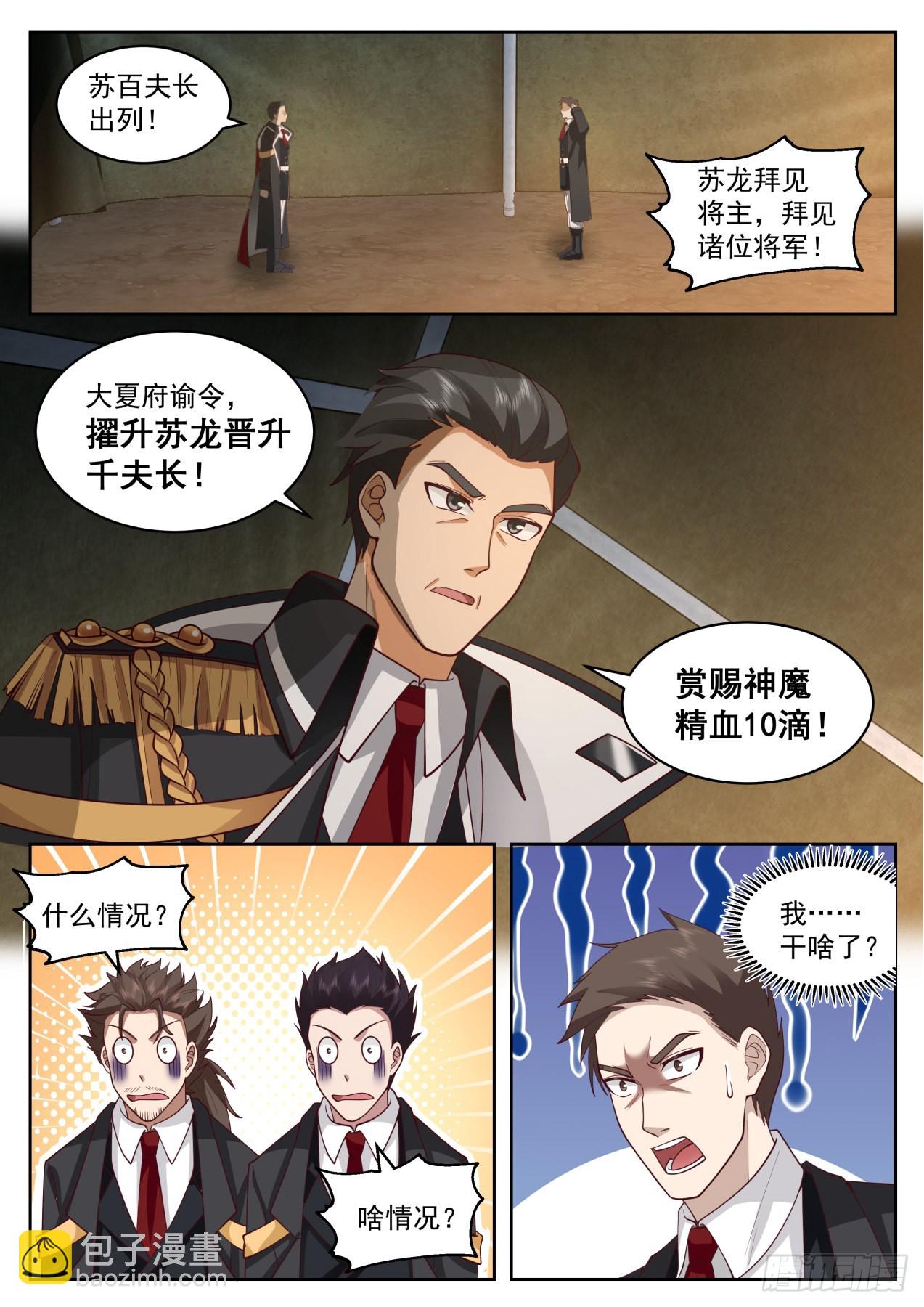 大明府求索篇-我儿子是天才苏宇-第415话
