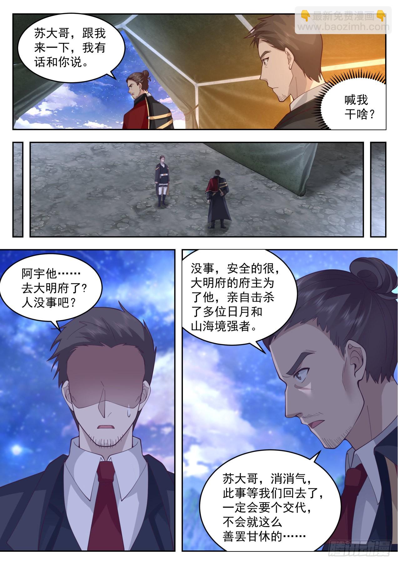 大明府求索篇-我儿子是天才苏宇-第415话