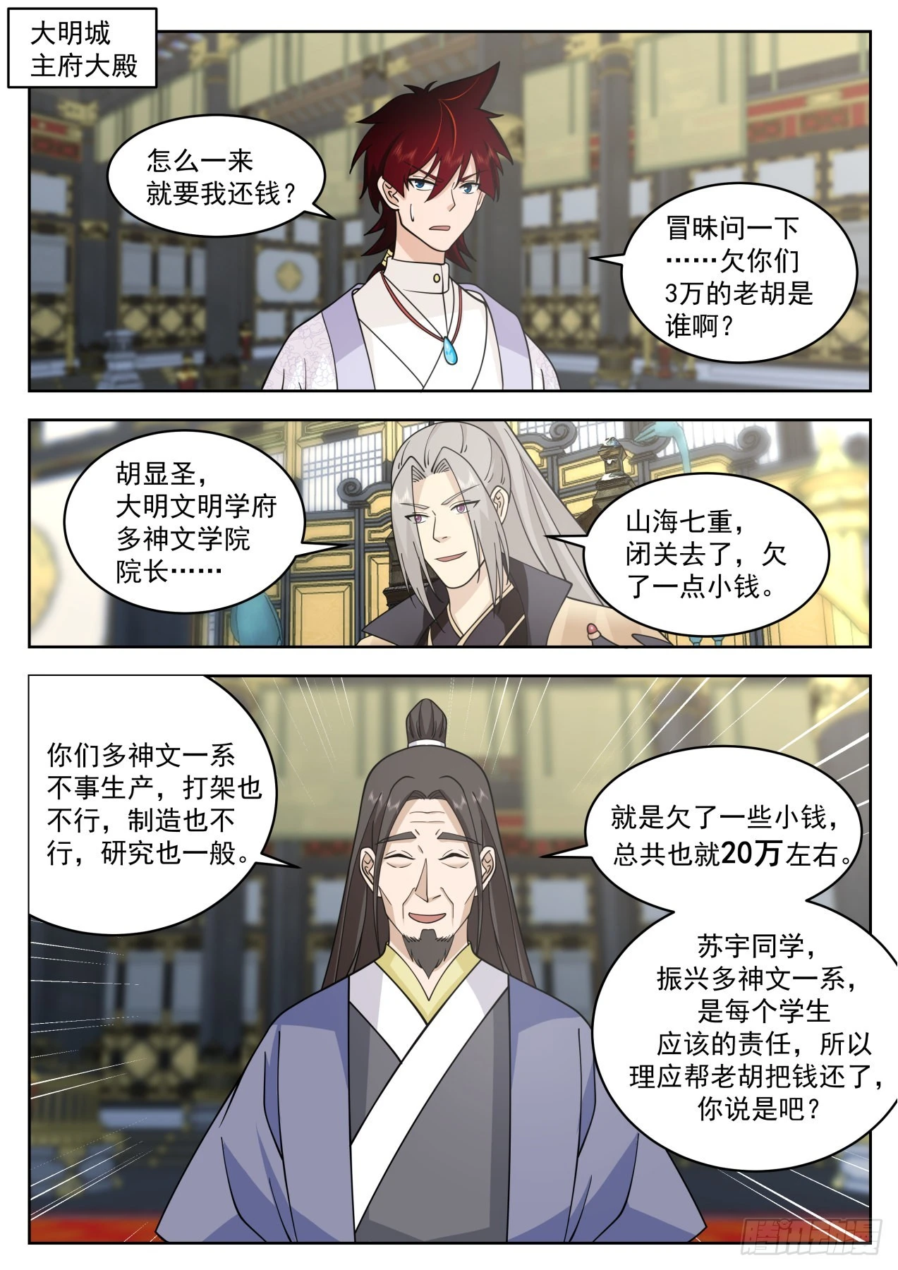 大明求索-顶级老赖胡显圣-第417话