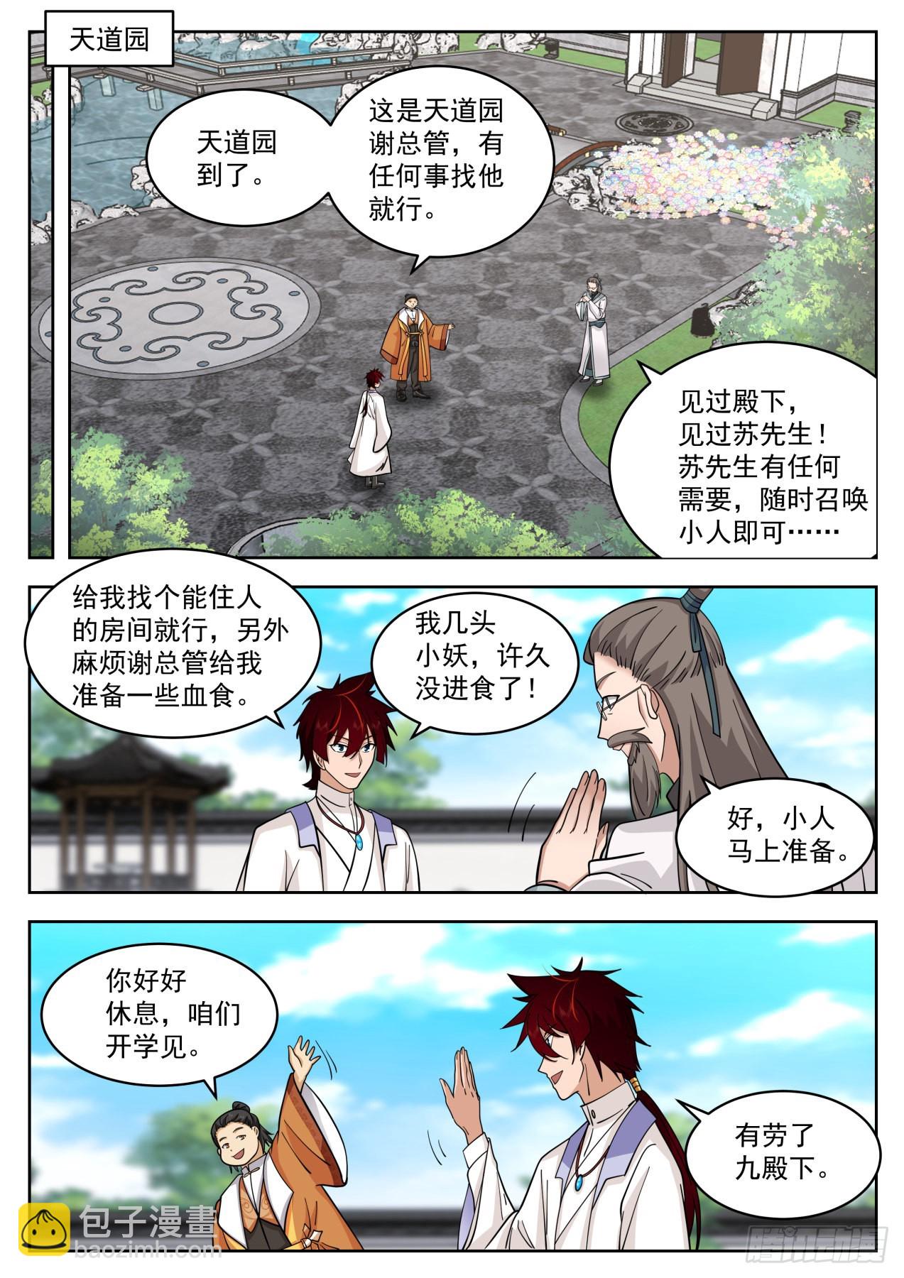 大明求索-顶级老赖胡显圣-第417话