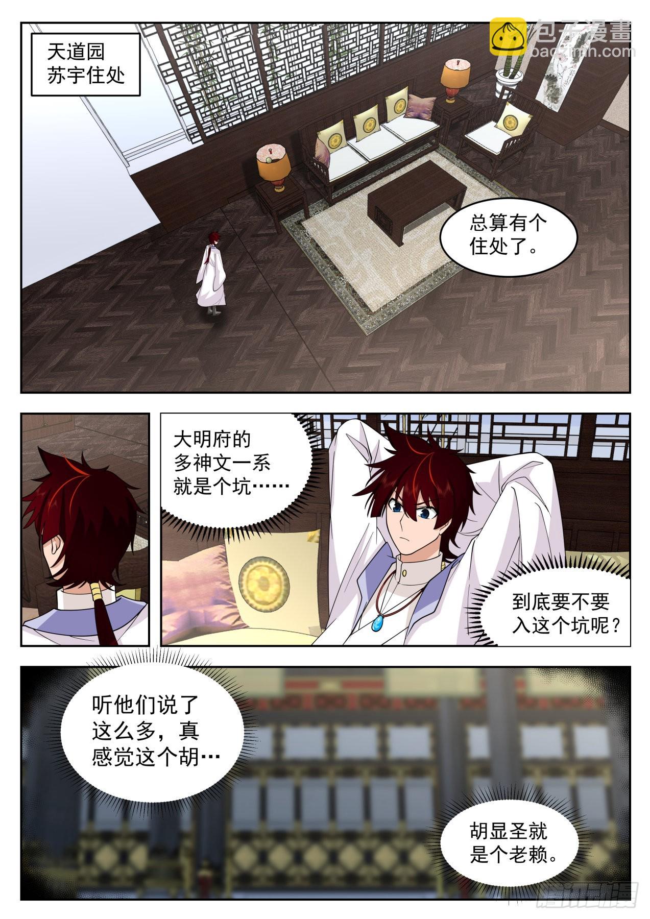 大明求索-顶级老赖胡显圣-第417话