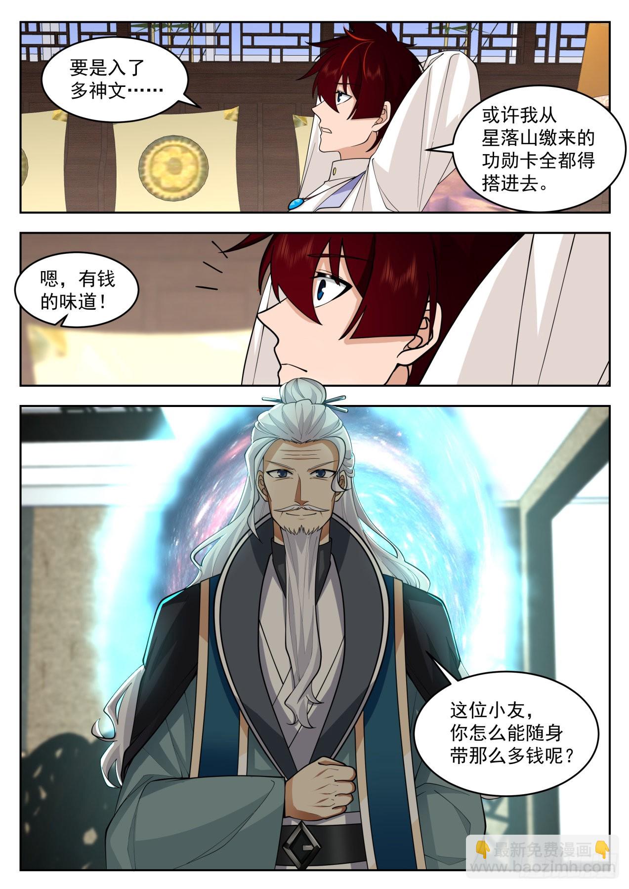 大明求索-顶级老赖胡显圣-第417话