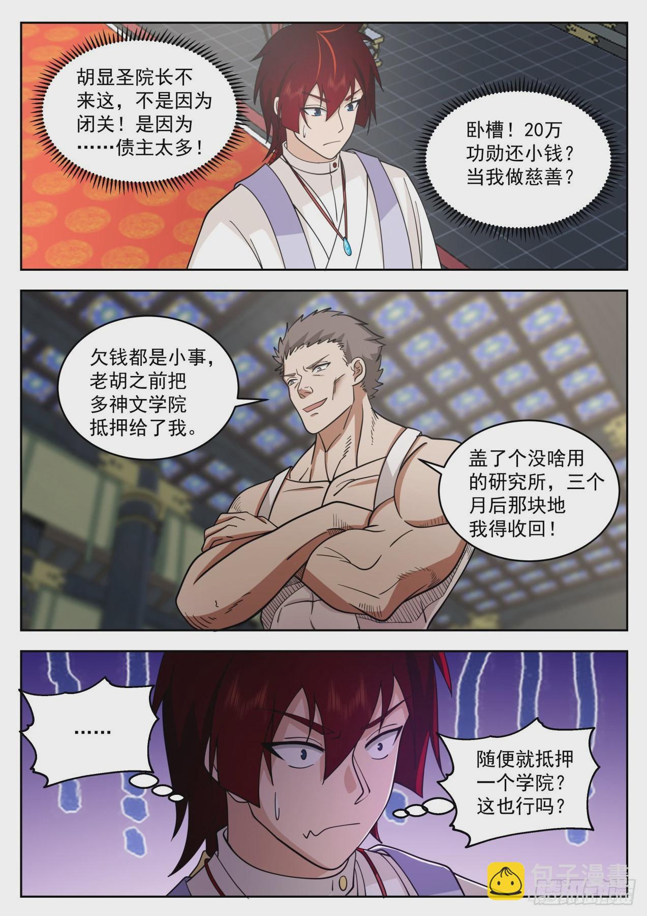 大明求索-顶级老赖胡显圣-第417话