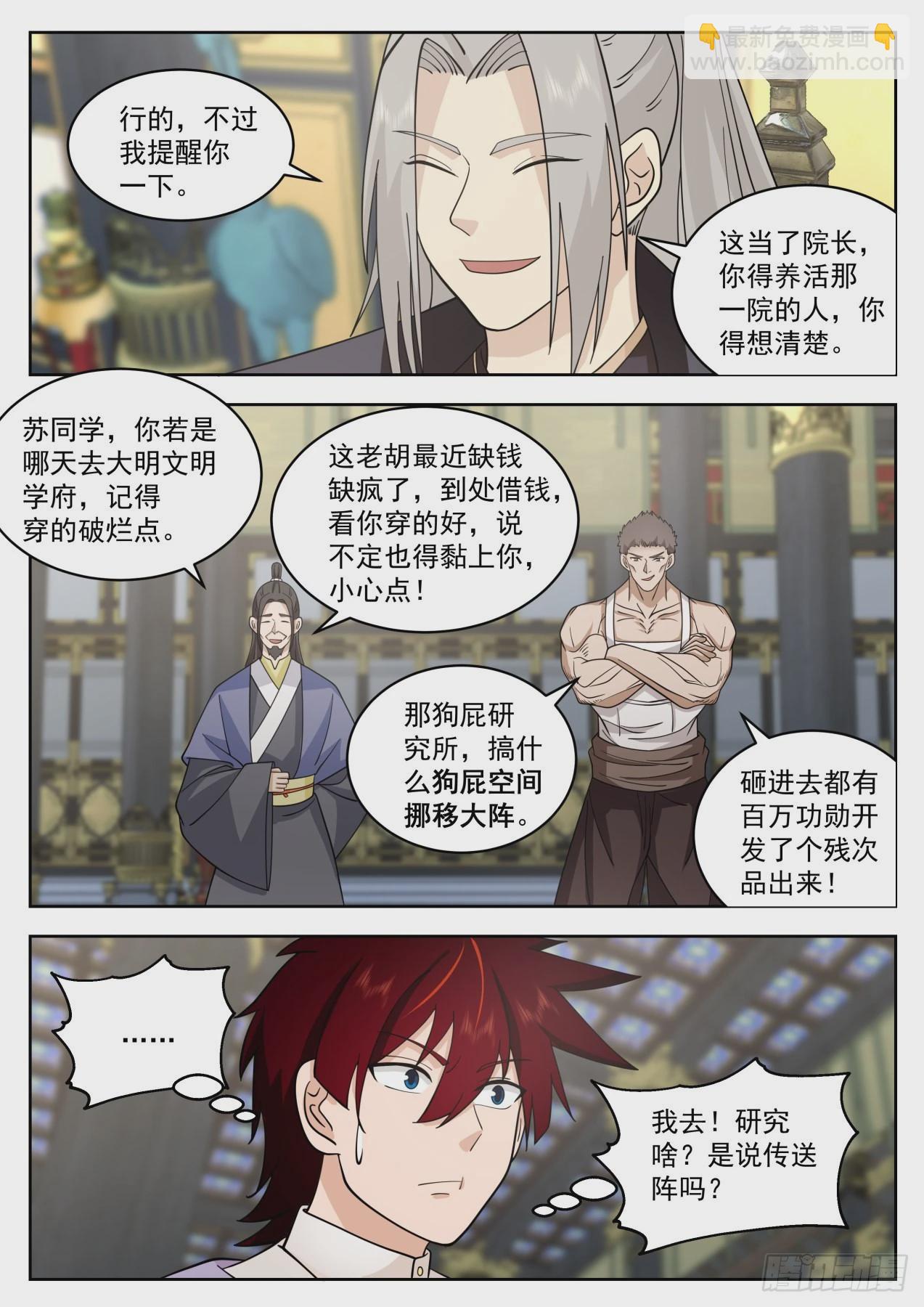大明求索-顶级老赖胡显圣-第417话