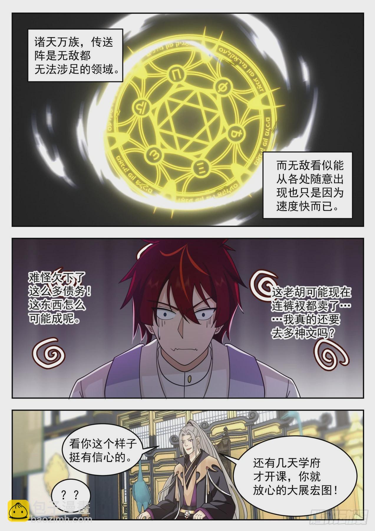大明求索-顶级老赖胡显圣-第417话