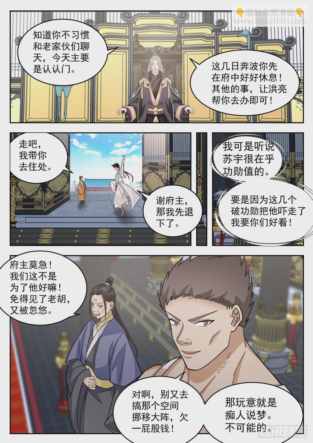 大明求索-顶级老赖胡显圣-第417话