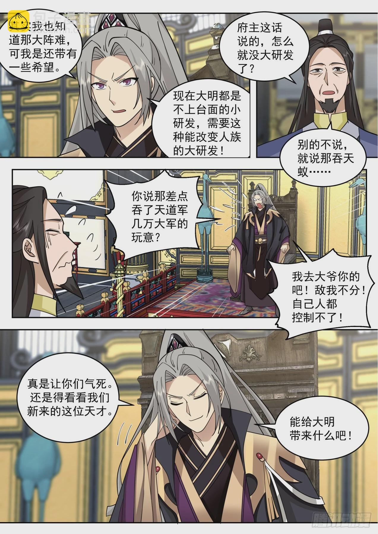 大明求索-顶级老赖胡显圣-第417话