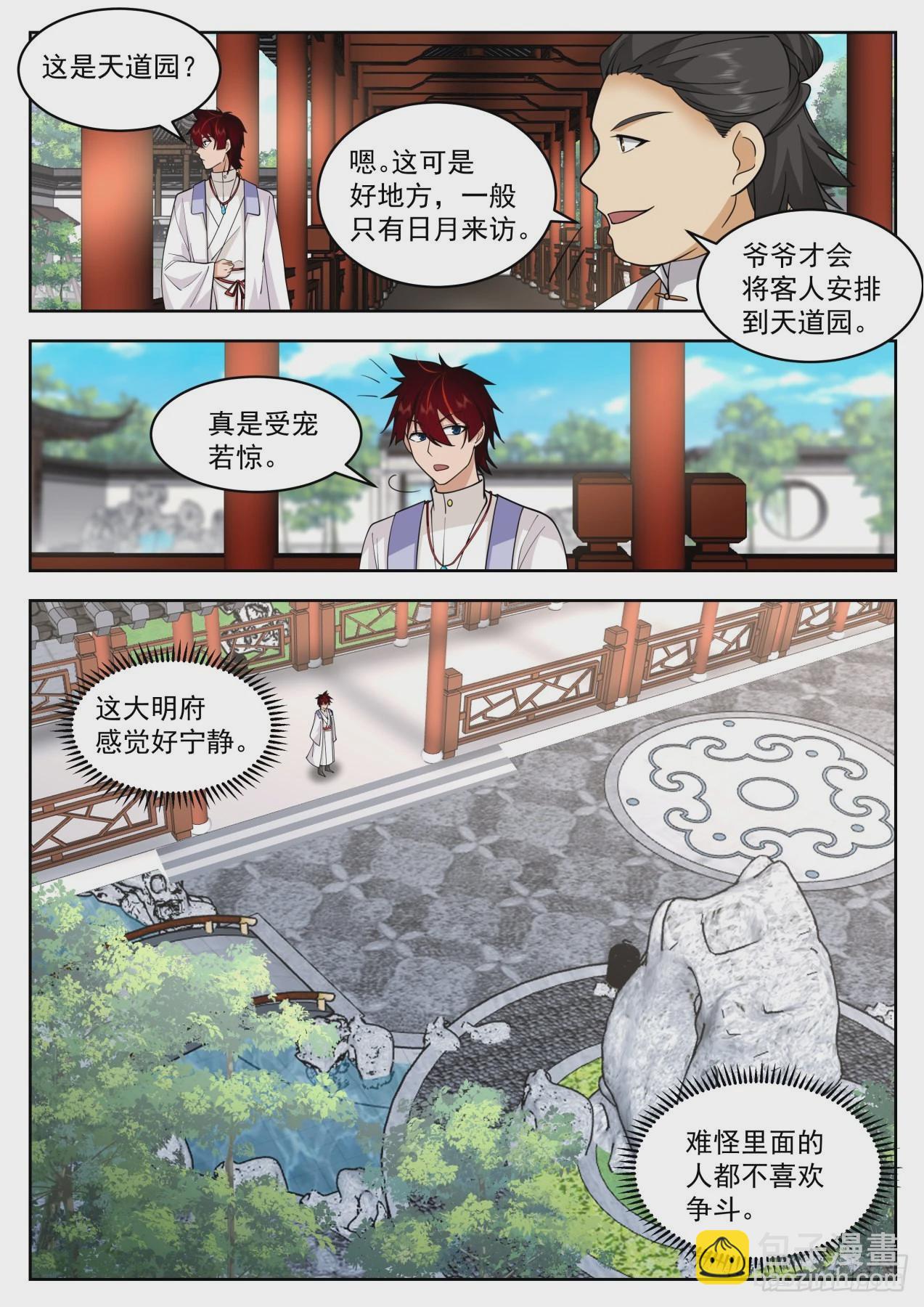 大明求索-顶级老赖胡显圣-第417话