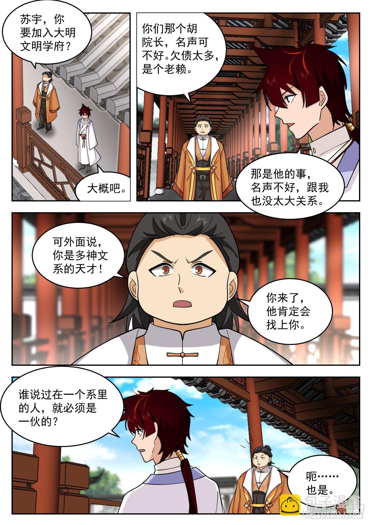 大明求索-顶级老赖胡显圣-第417话