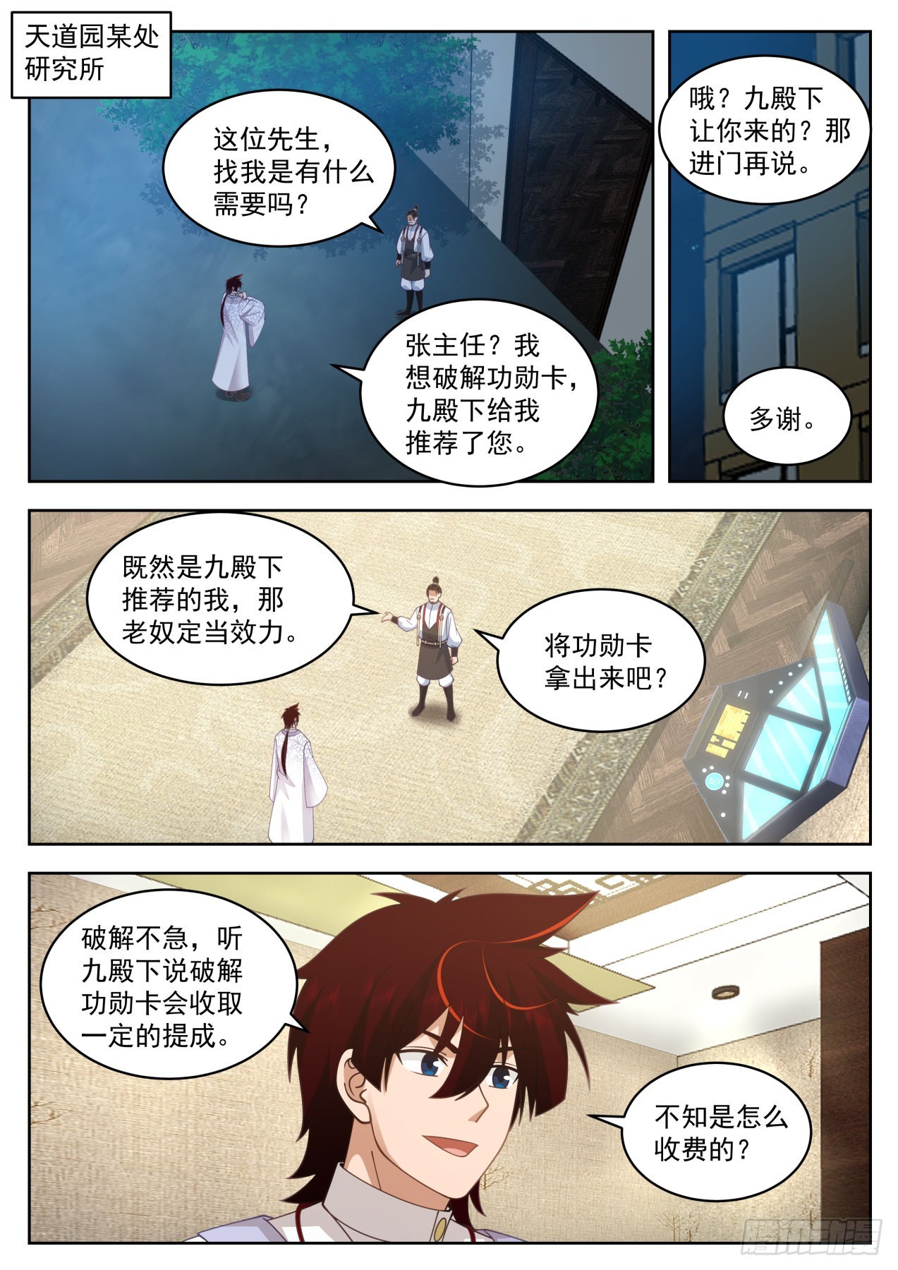 大明求索-苏宇的资产-第419话