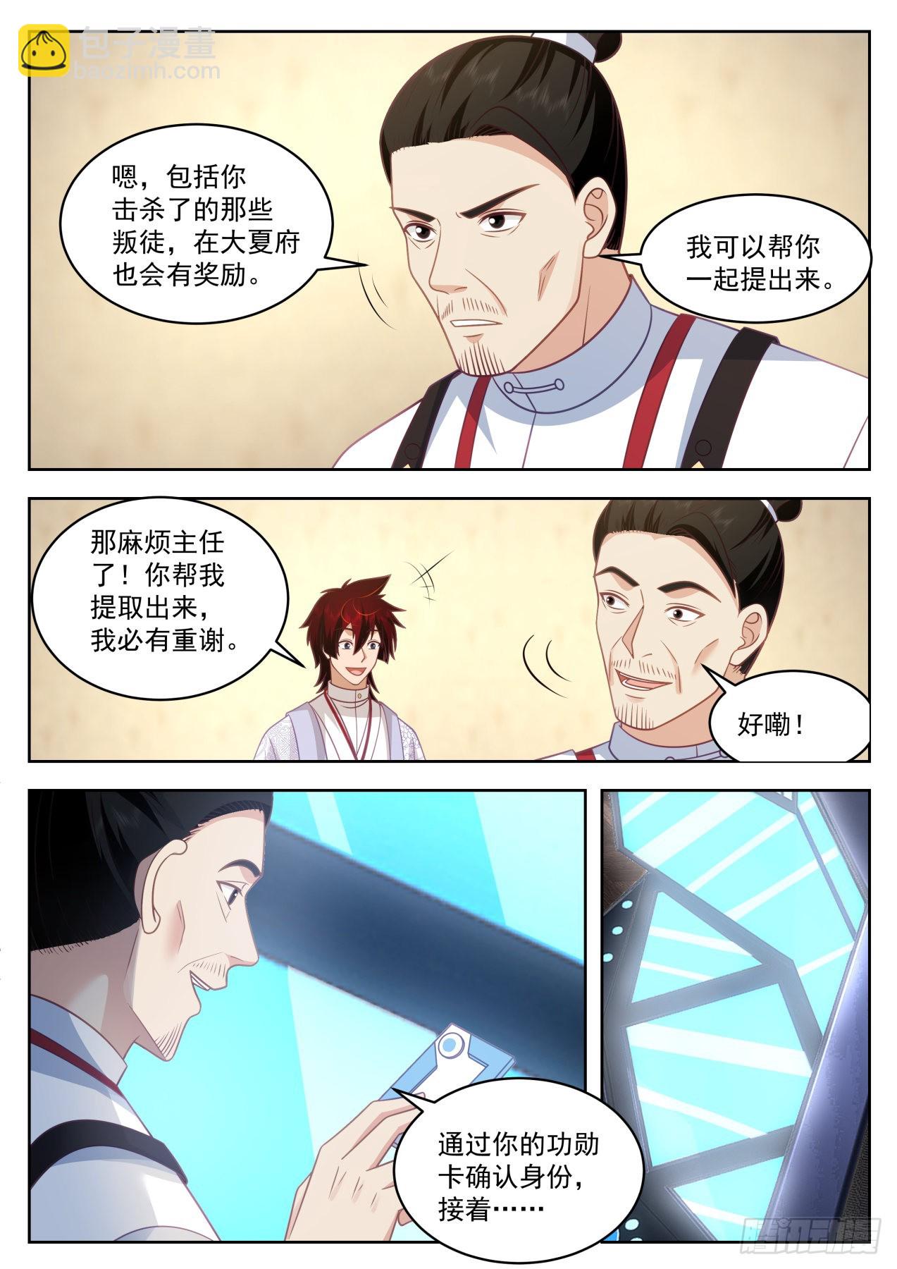 大明求索-苏宇的资产-第419话