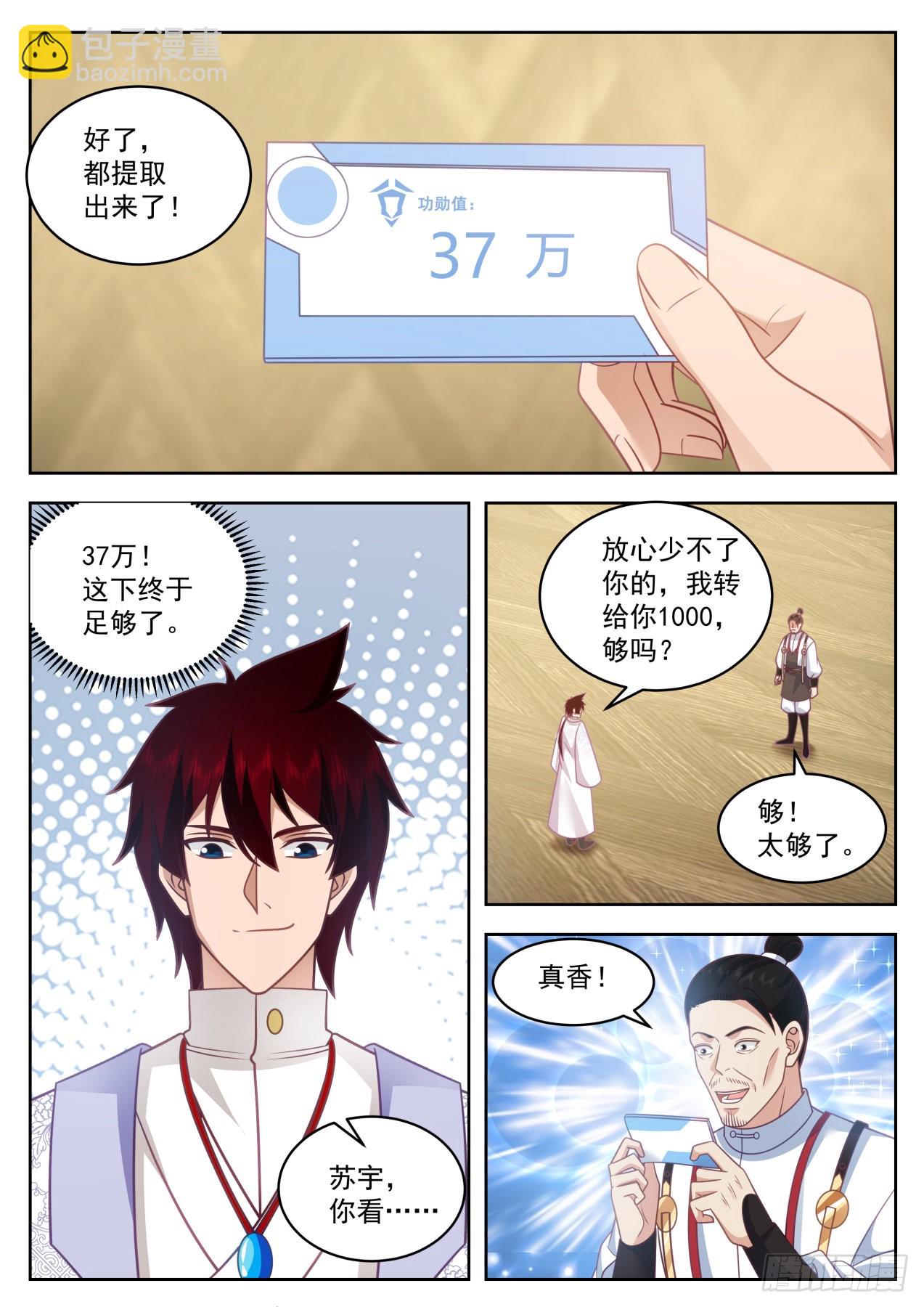 大明求索-苏宇的资产-第419话