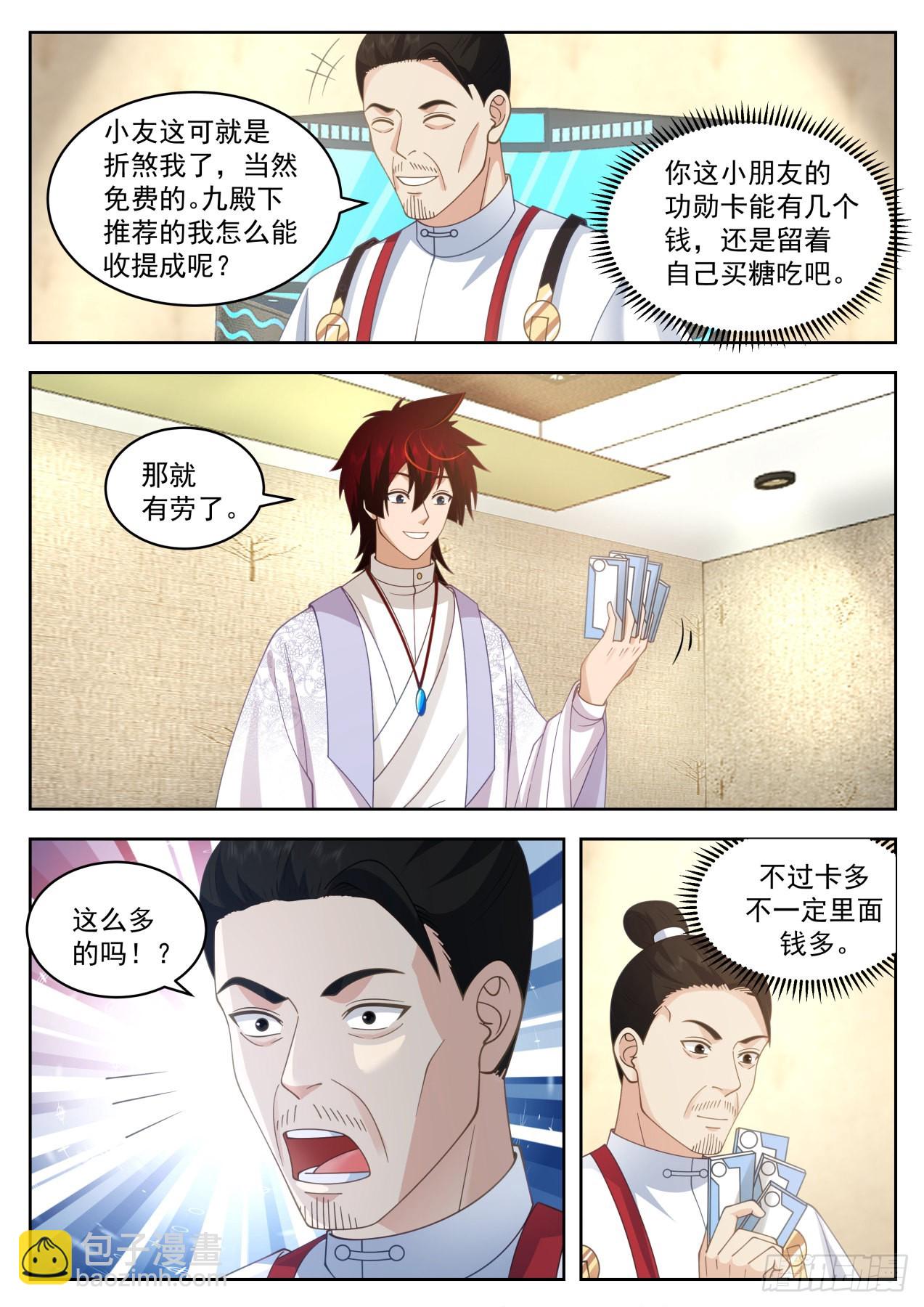 大明求索-苏宇的资产-第419话