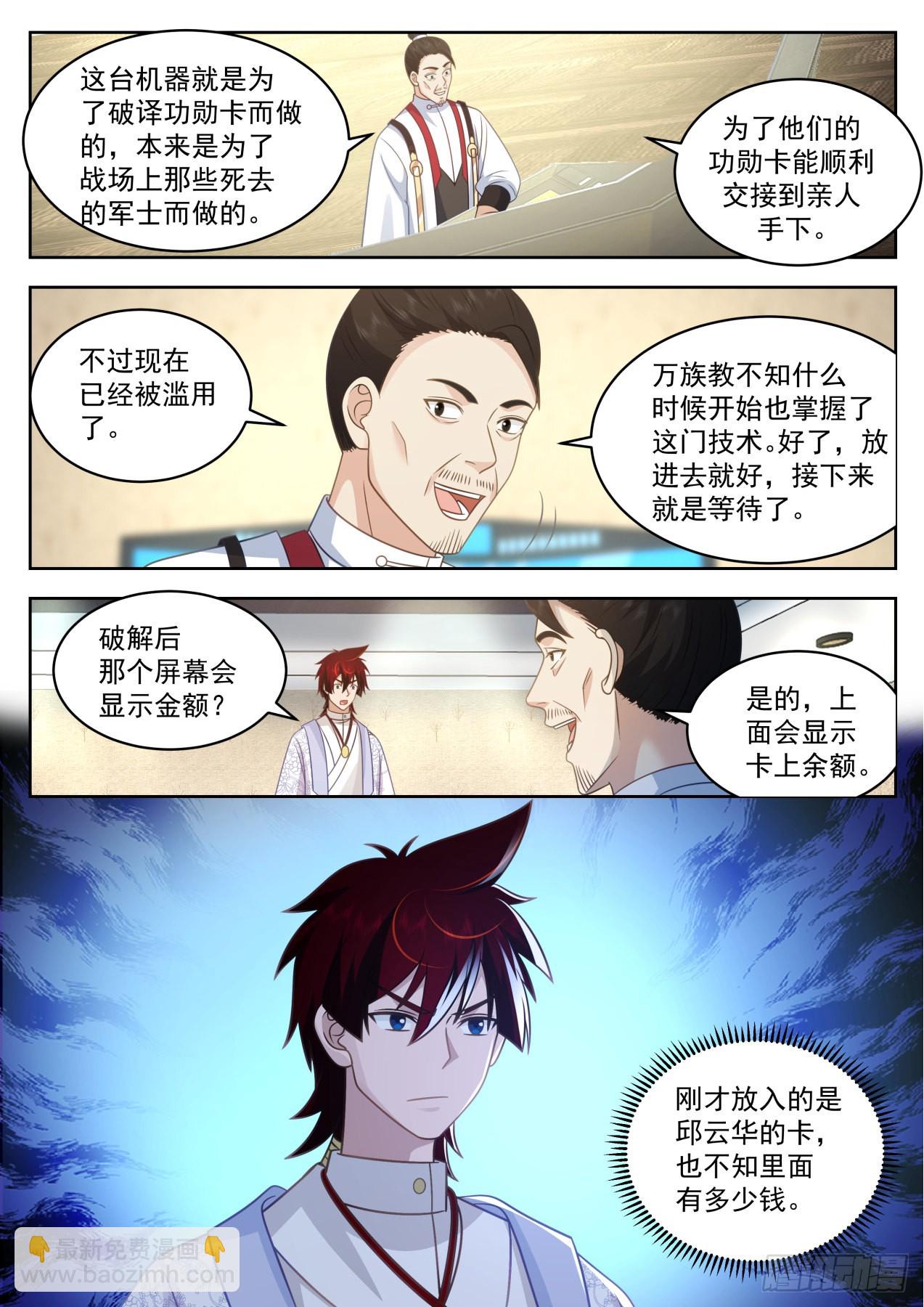 大明求索-苏宇的资产-第419话