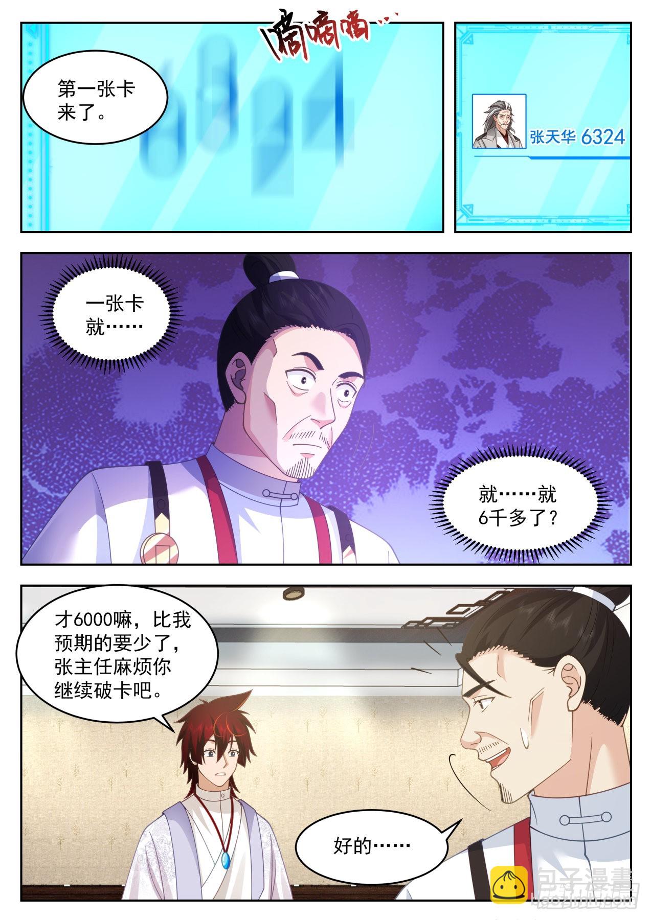大明求索-苏宇的资产-第419话