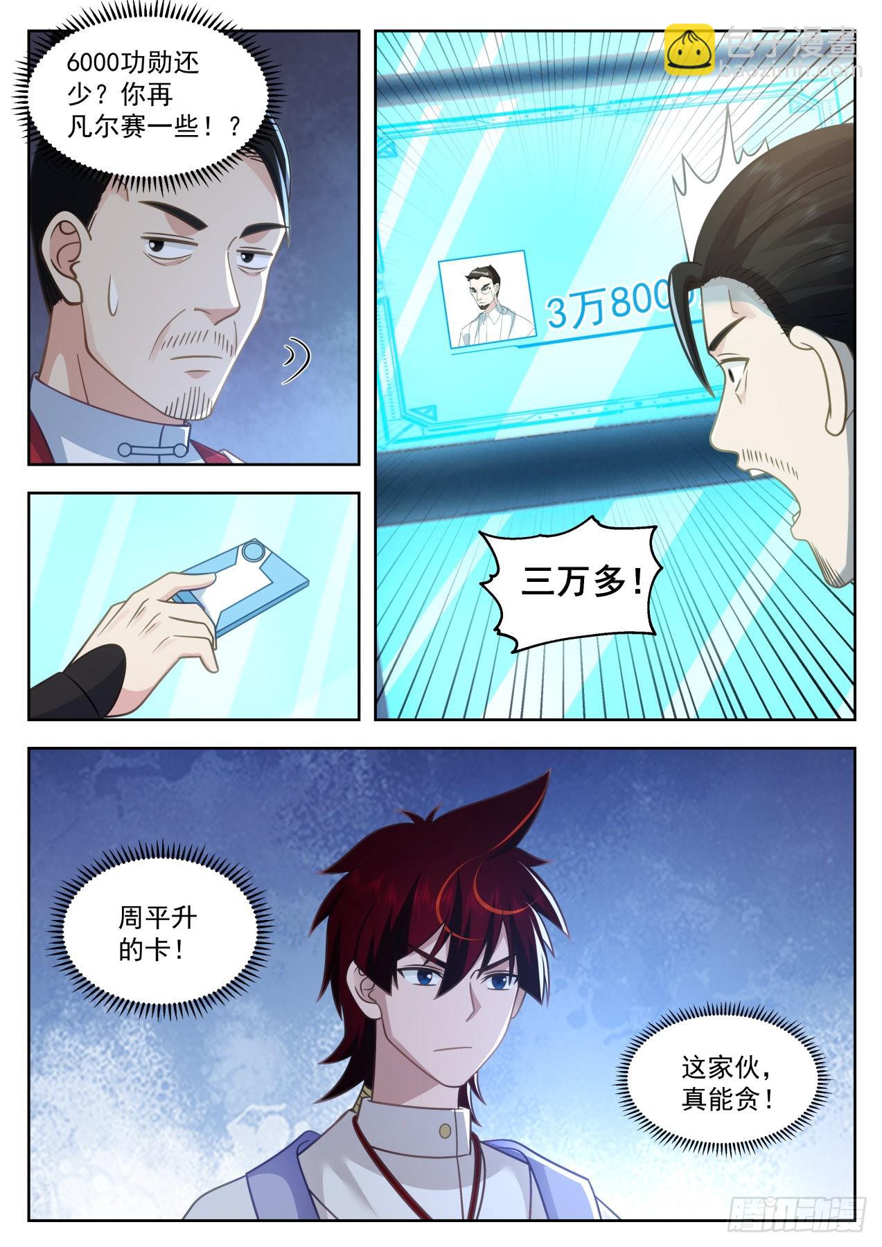 大明求索-苏宇的资产-第419话