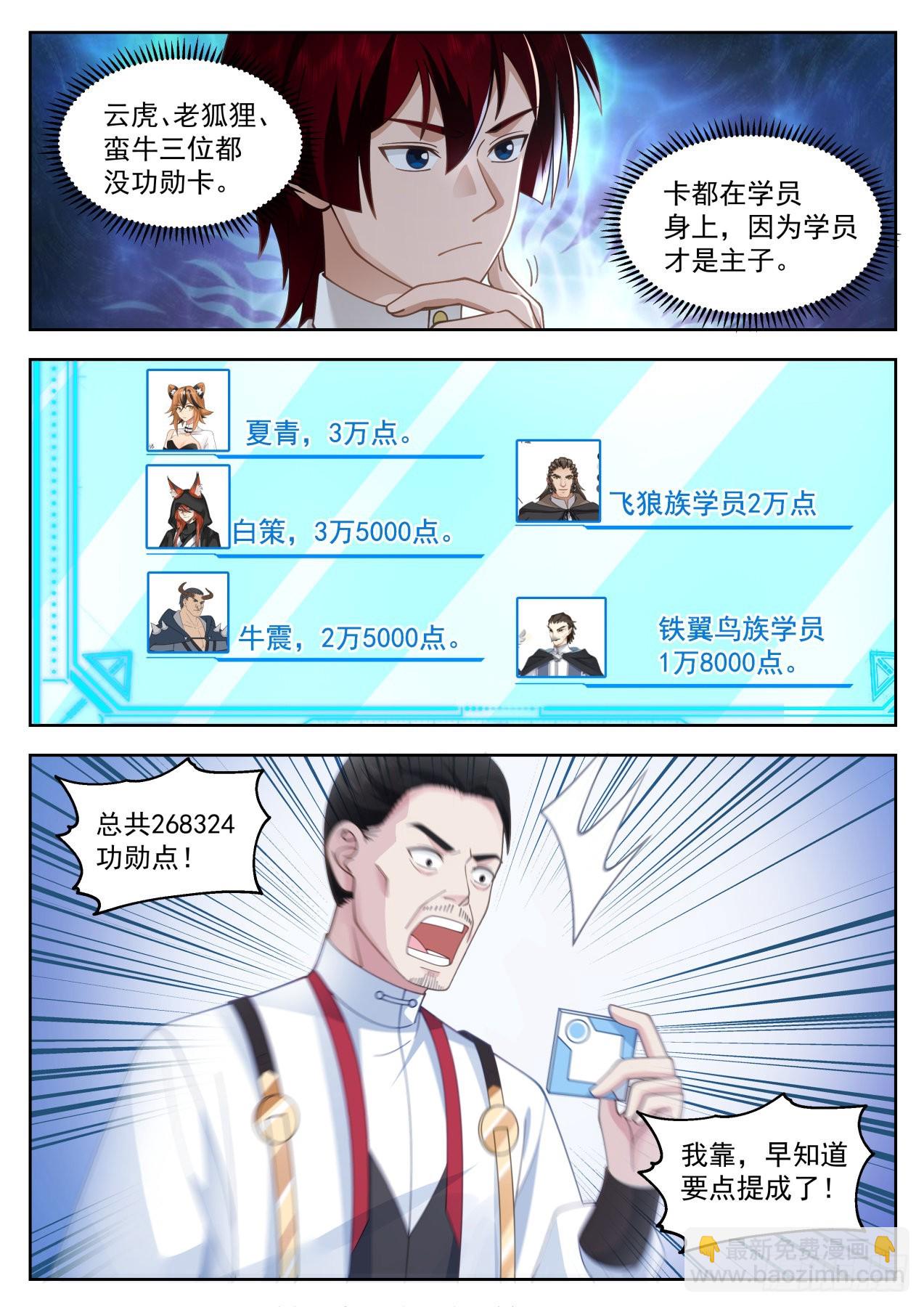 大明求索-苏宇的资产-第419话