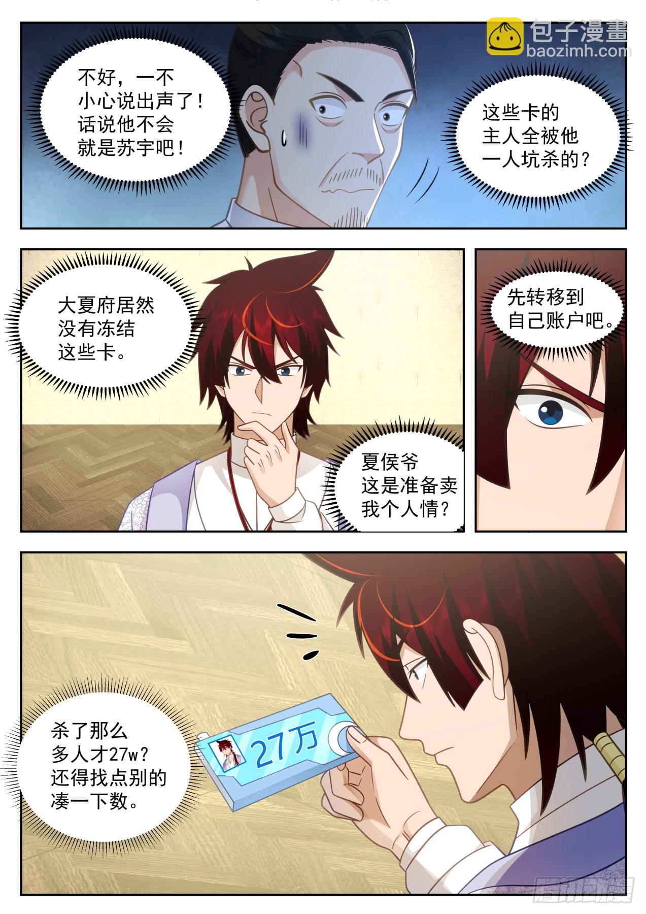 大明求索-苏宇的资产-第419话
