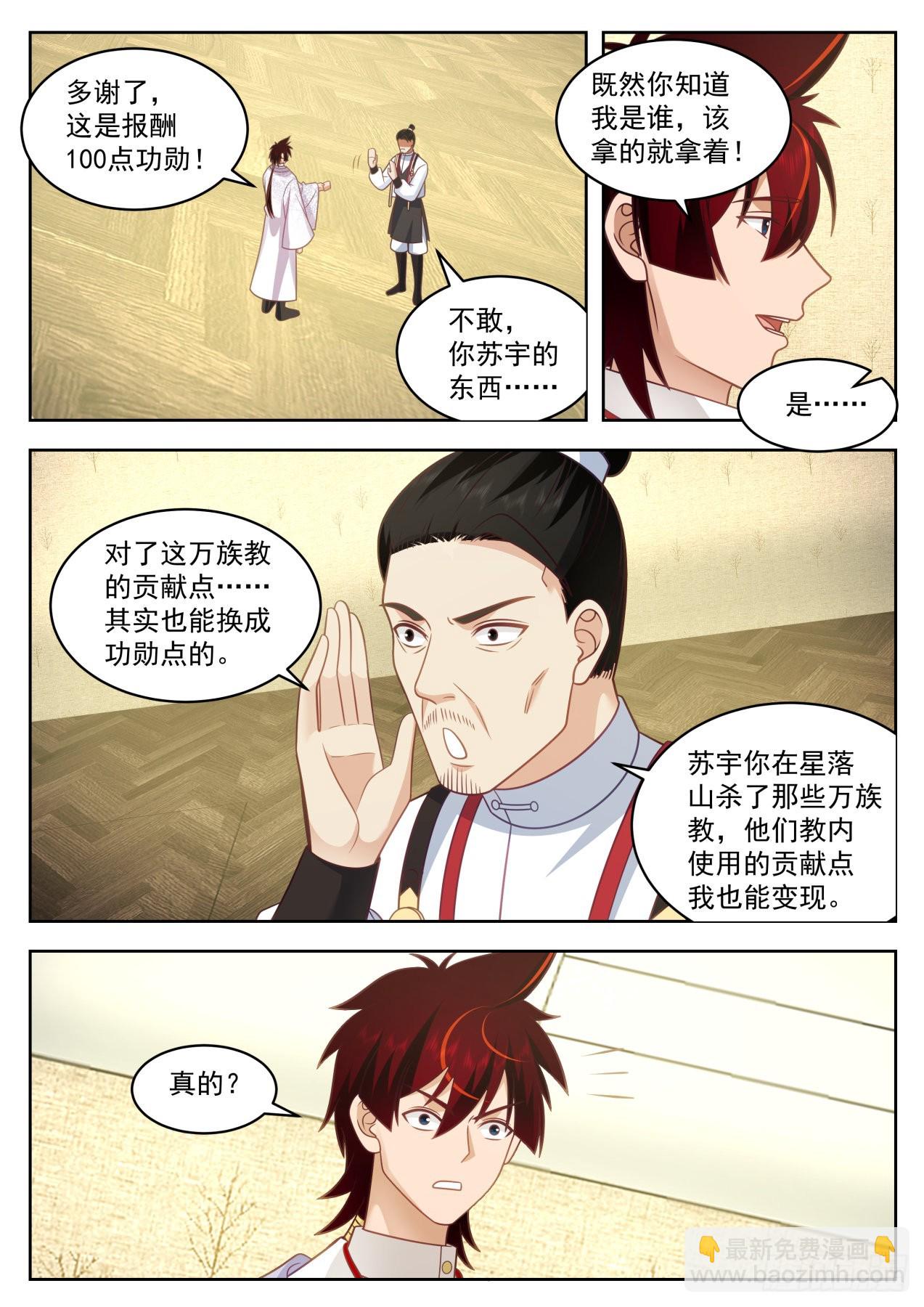 大明求索-苏宇的资产-第419话