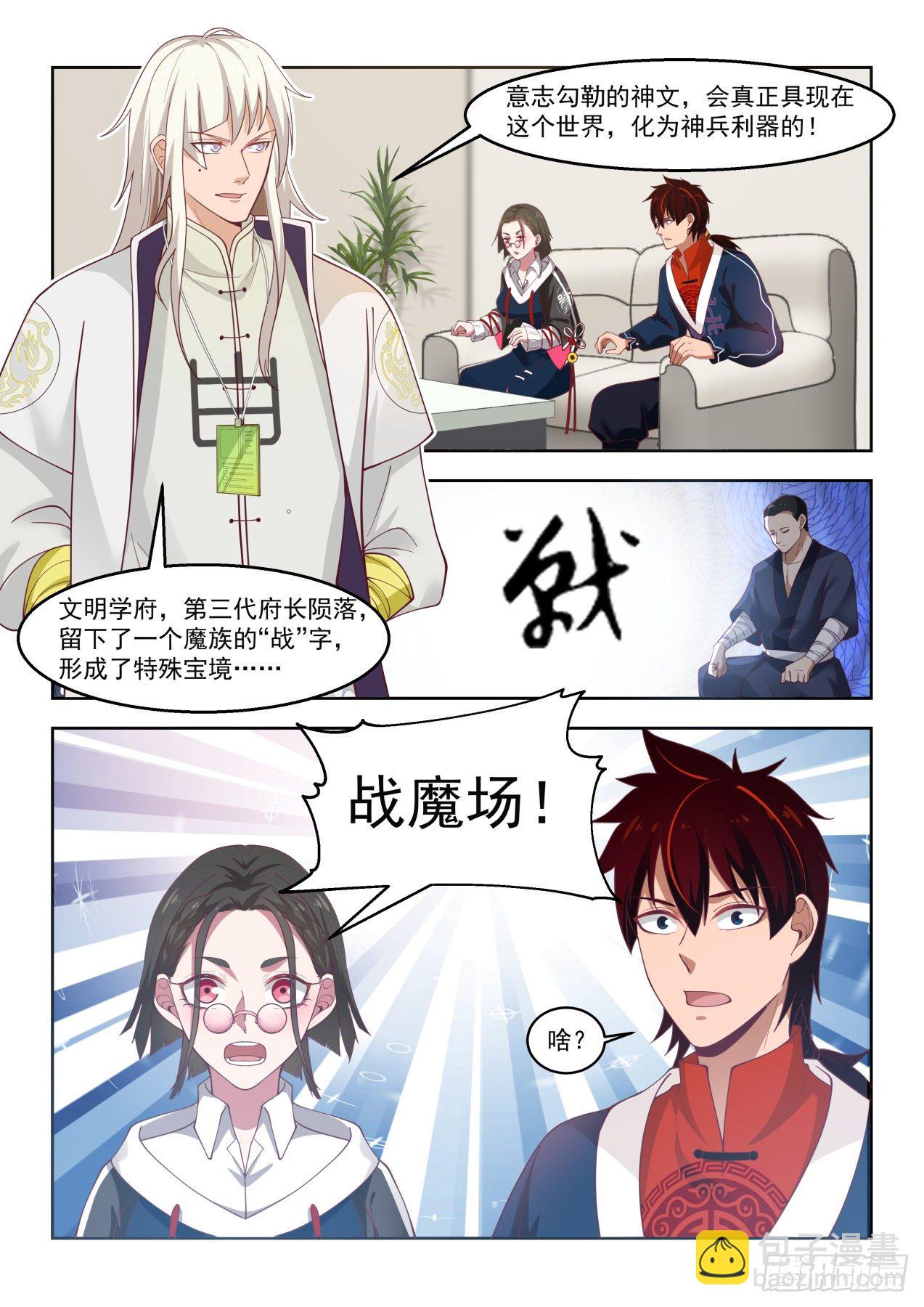 书写意志之文-第43话