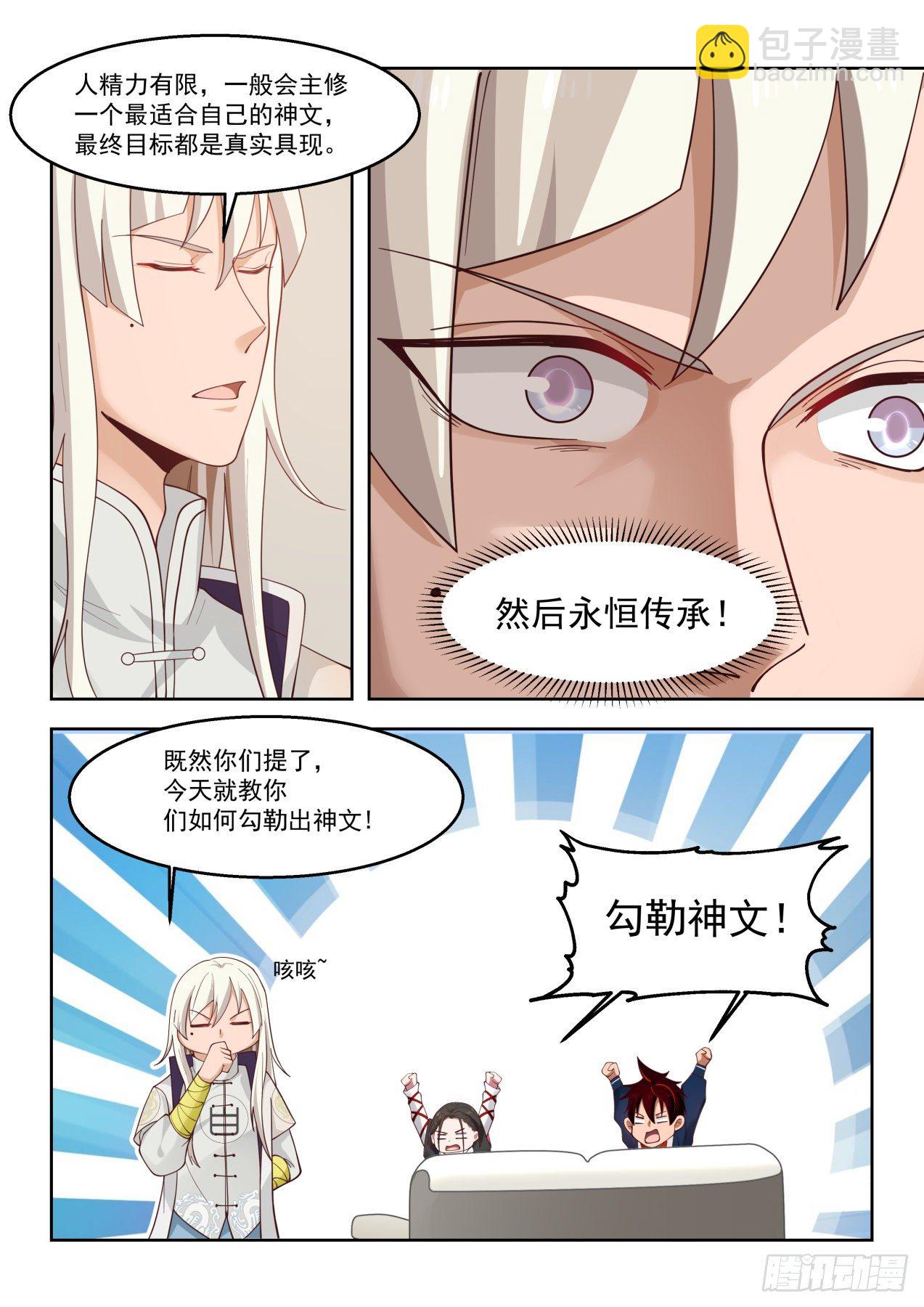 书写意志之文-第43话