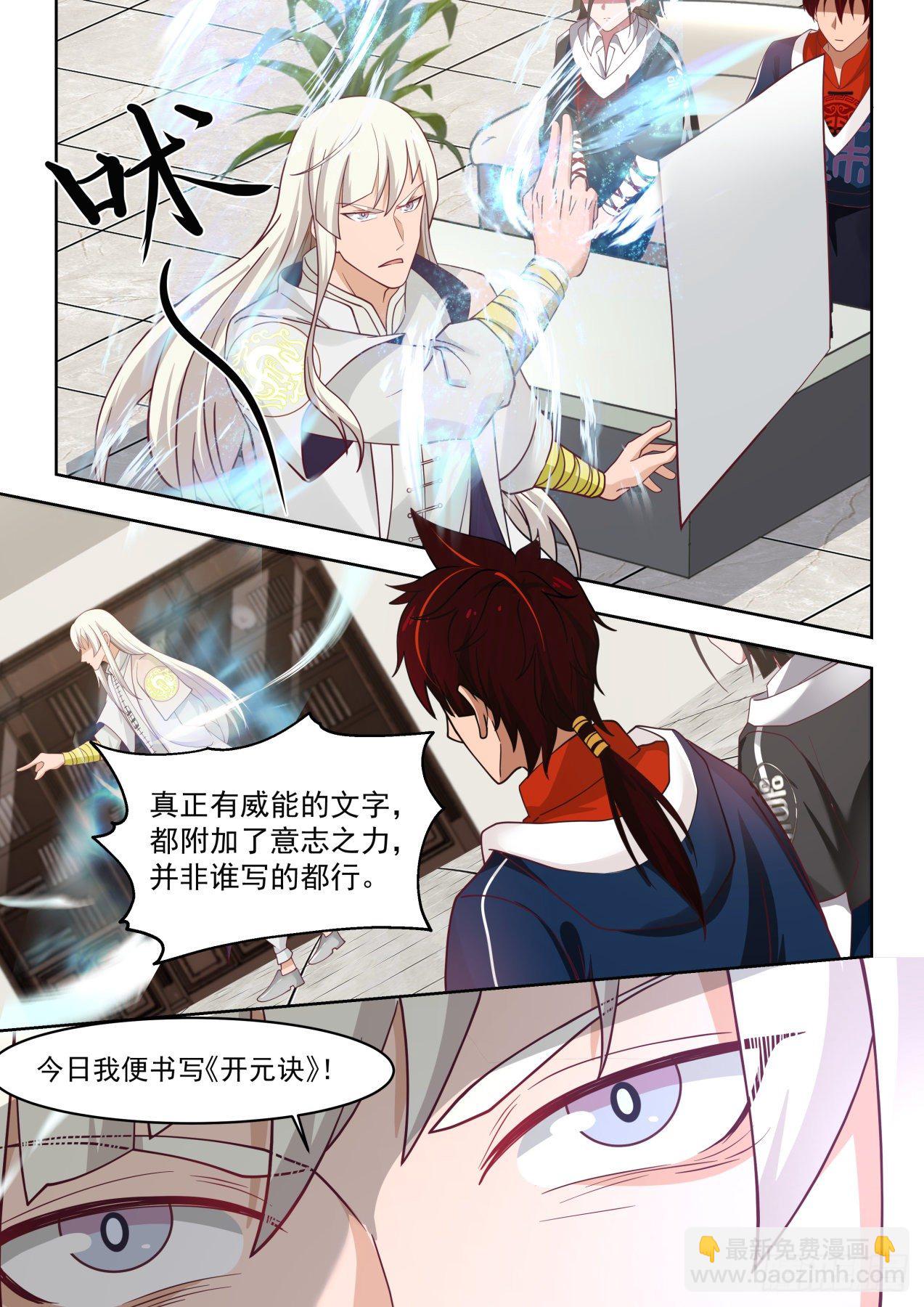 书写意志之文-第43话