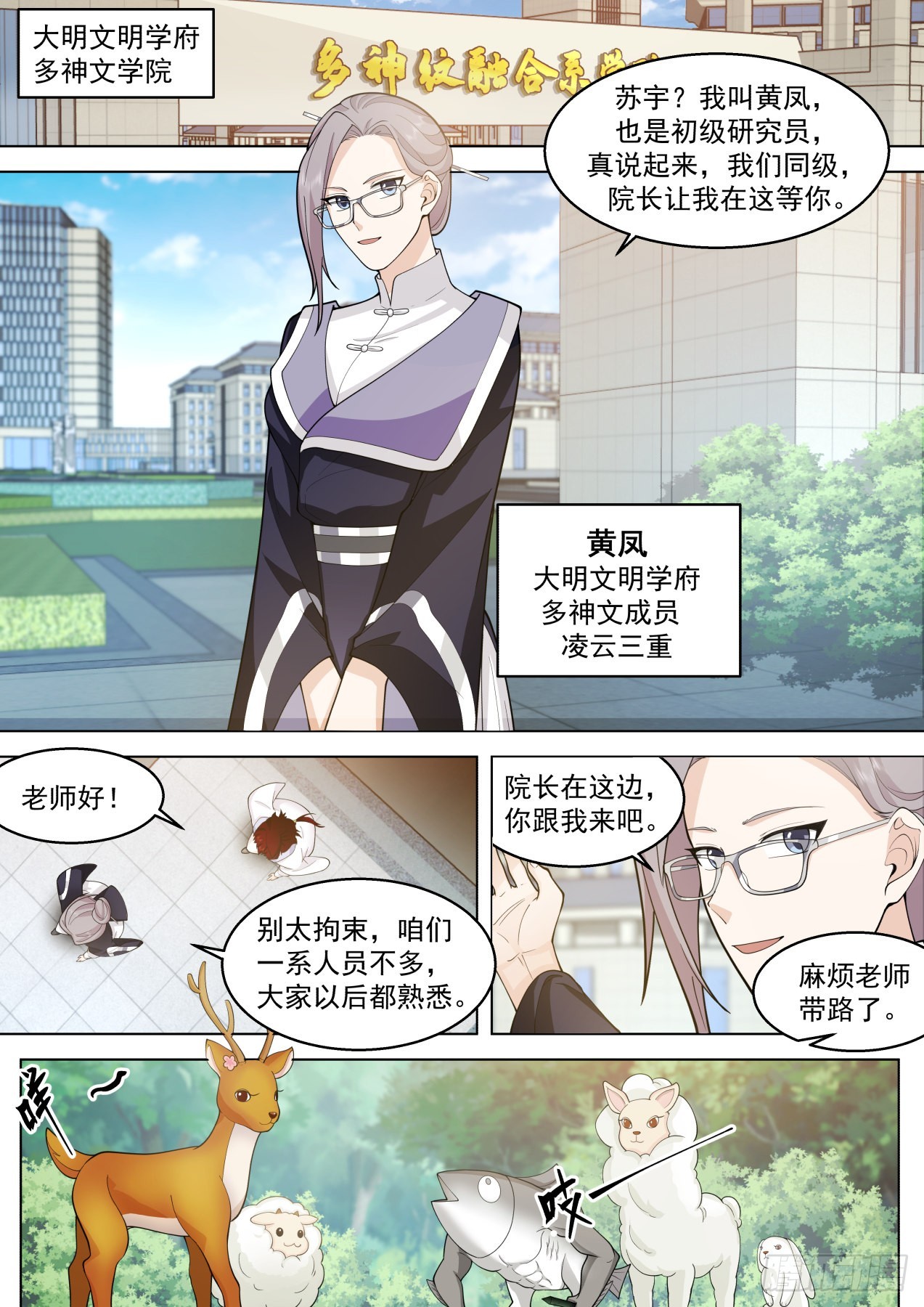 大明求索-宇宙无敌超级研究所-第421话