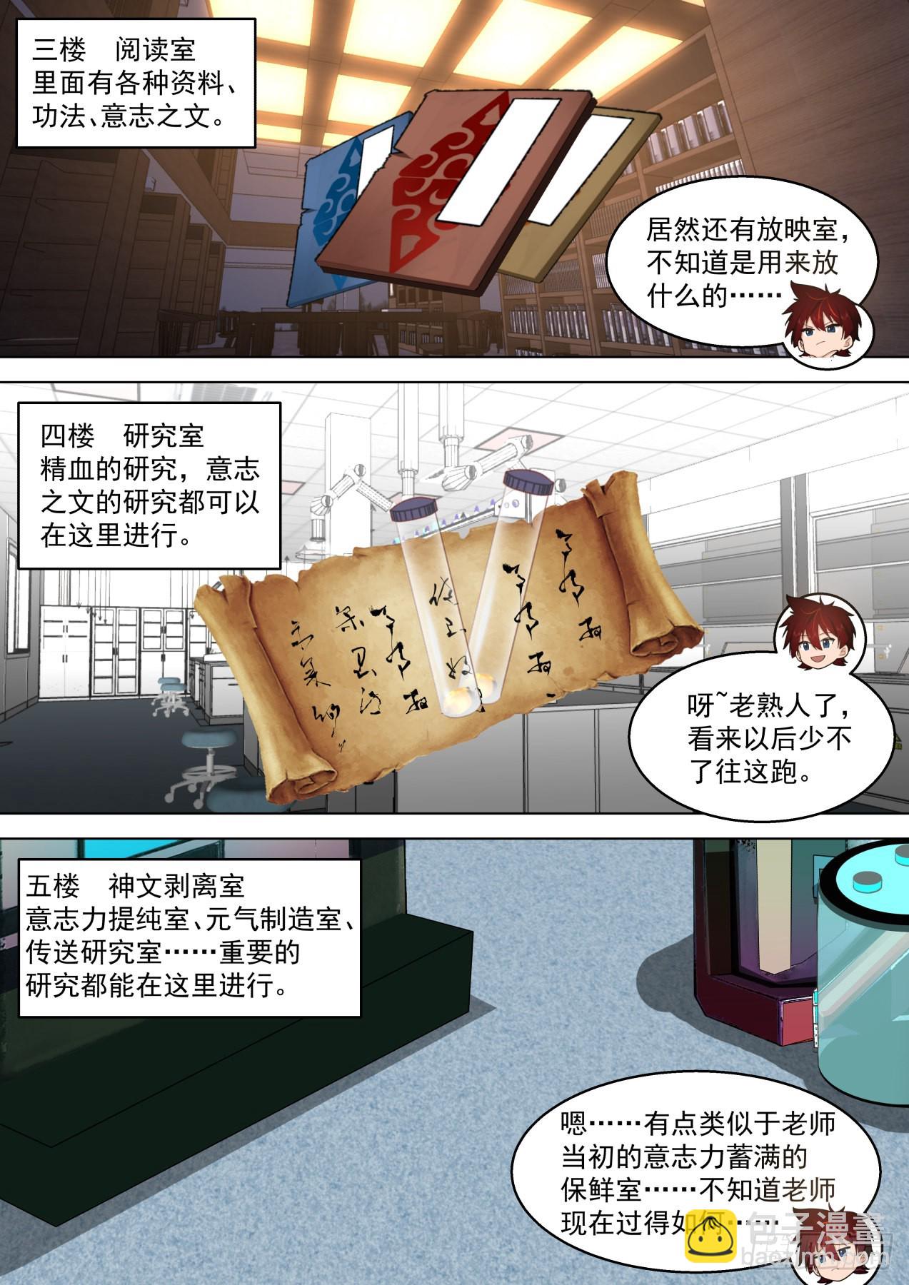 大明求索-宇宙无敌超级研究所-第421话