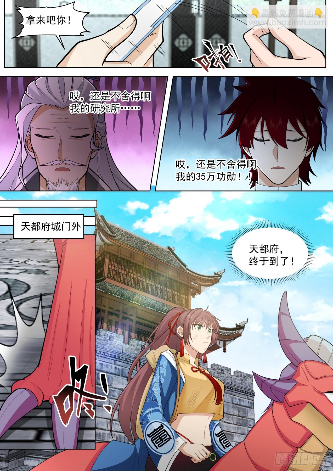 大明求索-宇宙无敌超级研究所-第421话