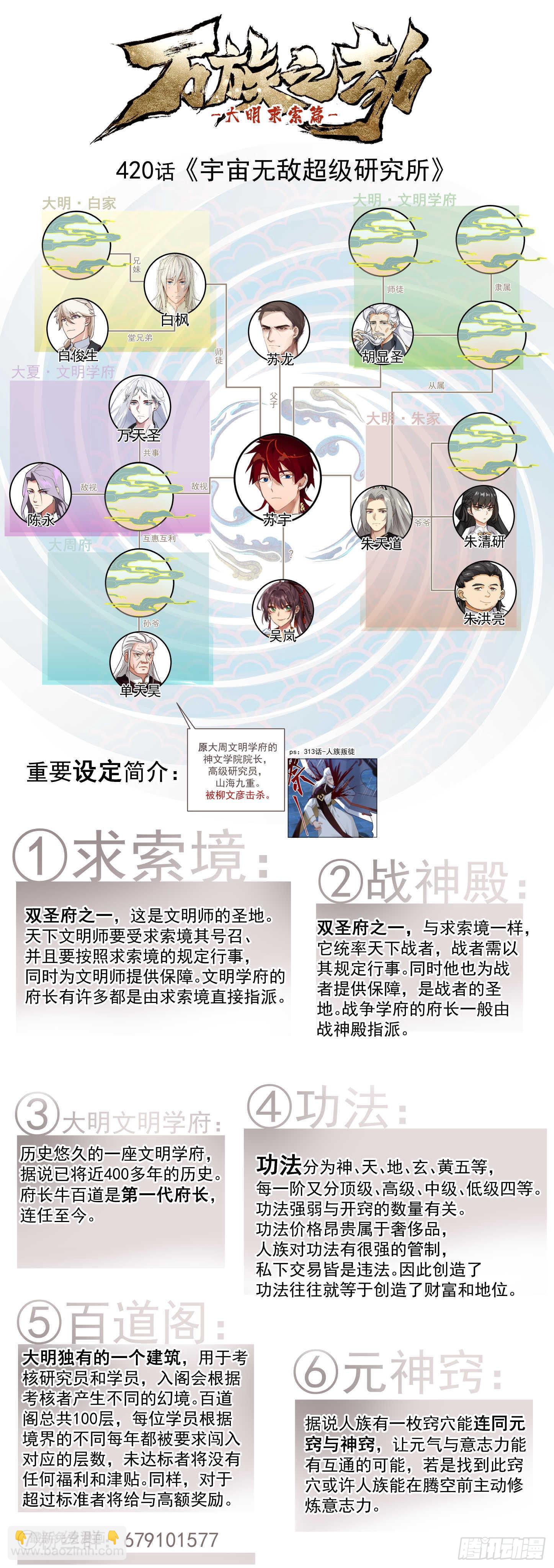 大明求索-宇宙无敌超级研究所-第421话