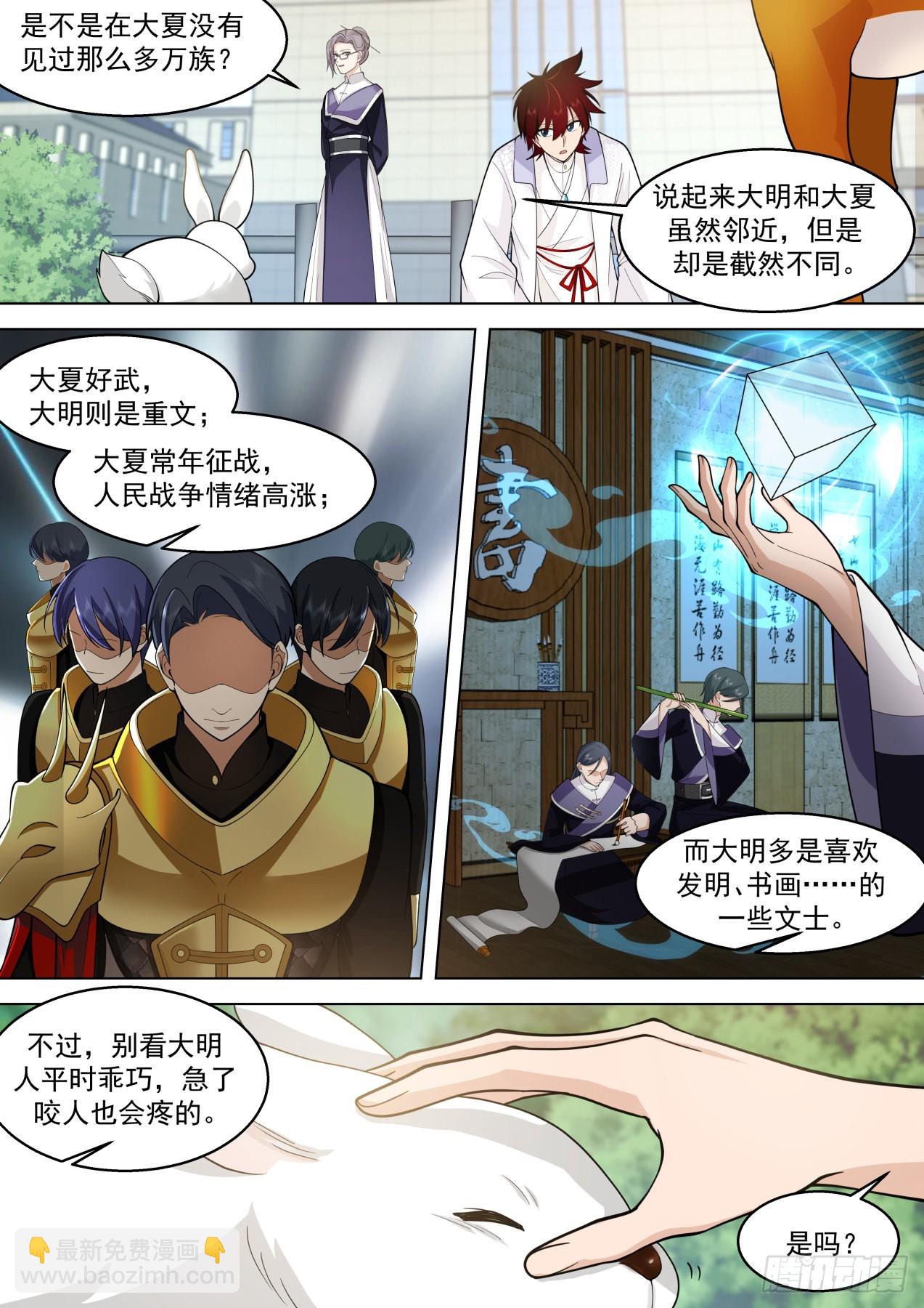 大明求索-宇宙无敌超级研究所-第421话