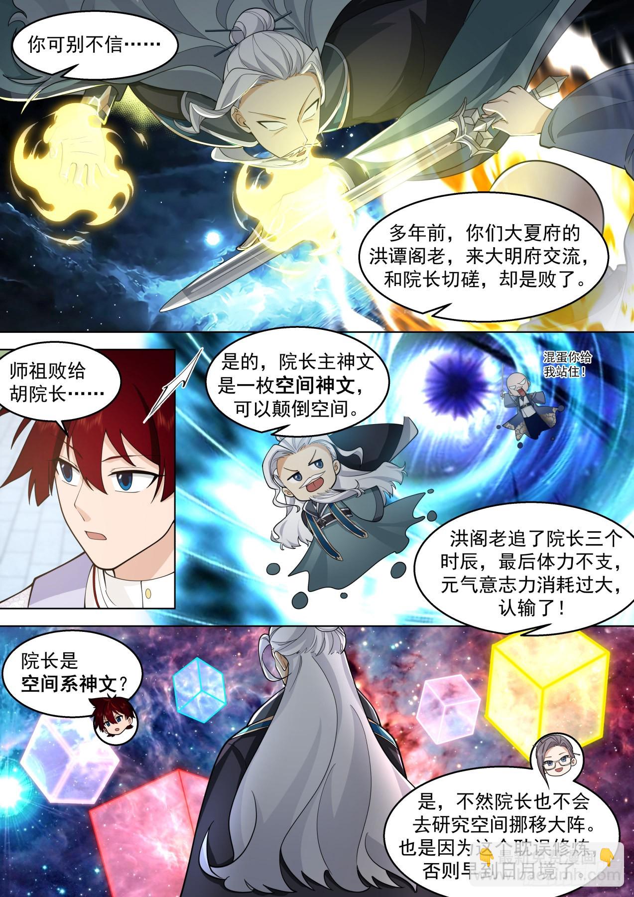 大明求索-宇宙无敌超级研究所-第421话