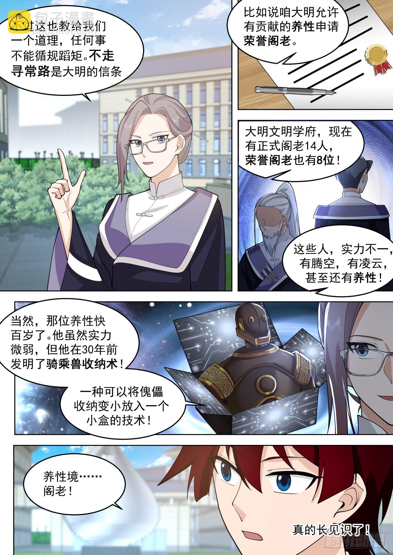 大明求索-宇宙无敌超级研究所-第421话