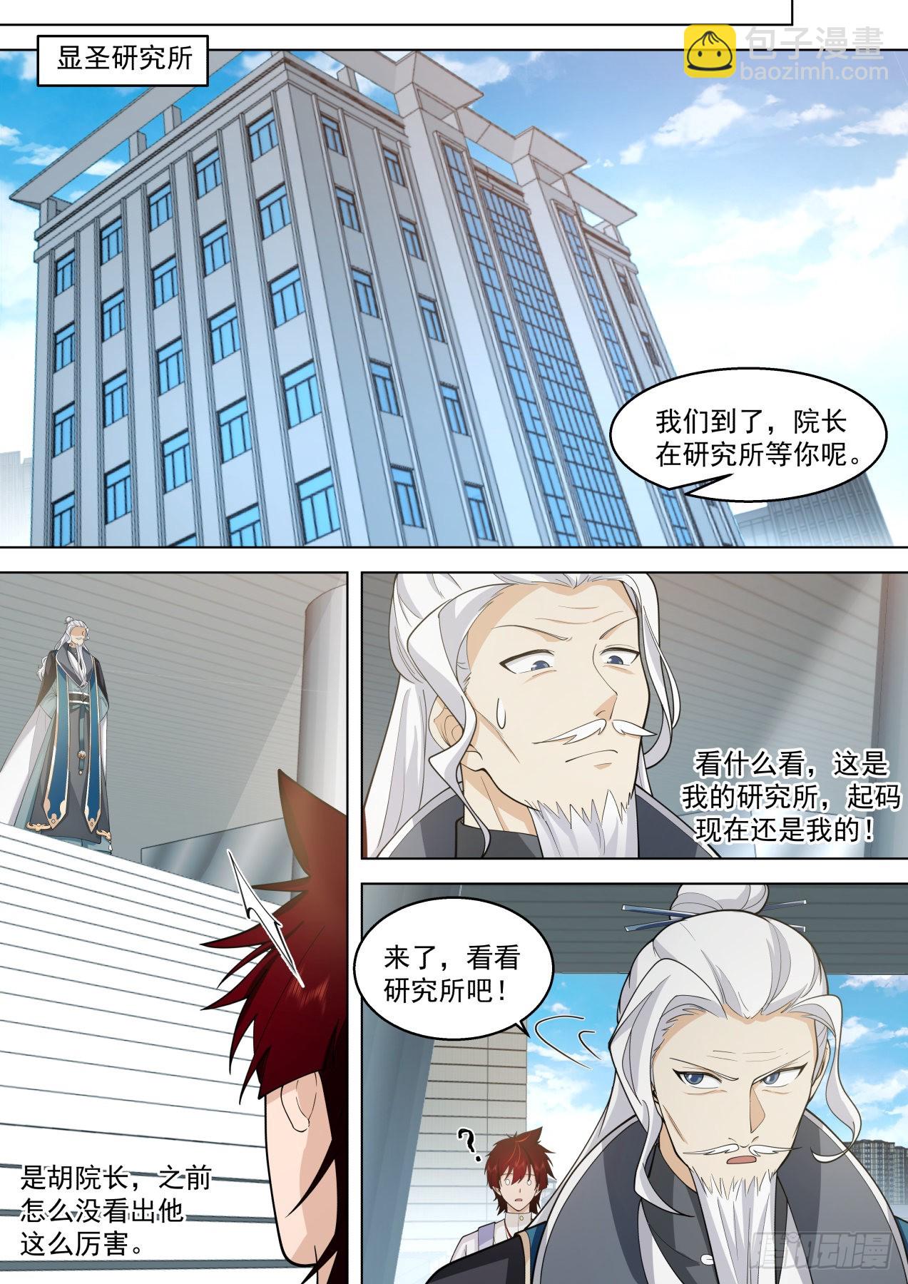 大明求索-宇宙无敌超级研究所-第421话