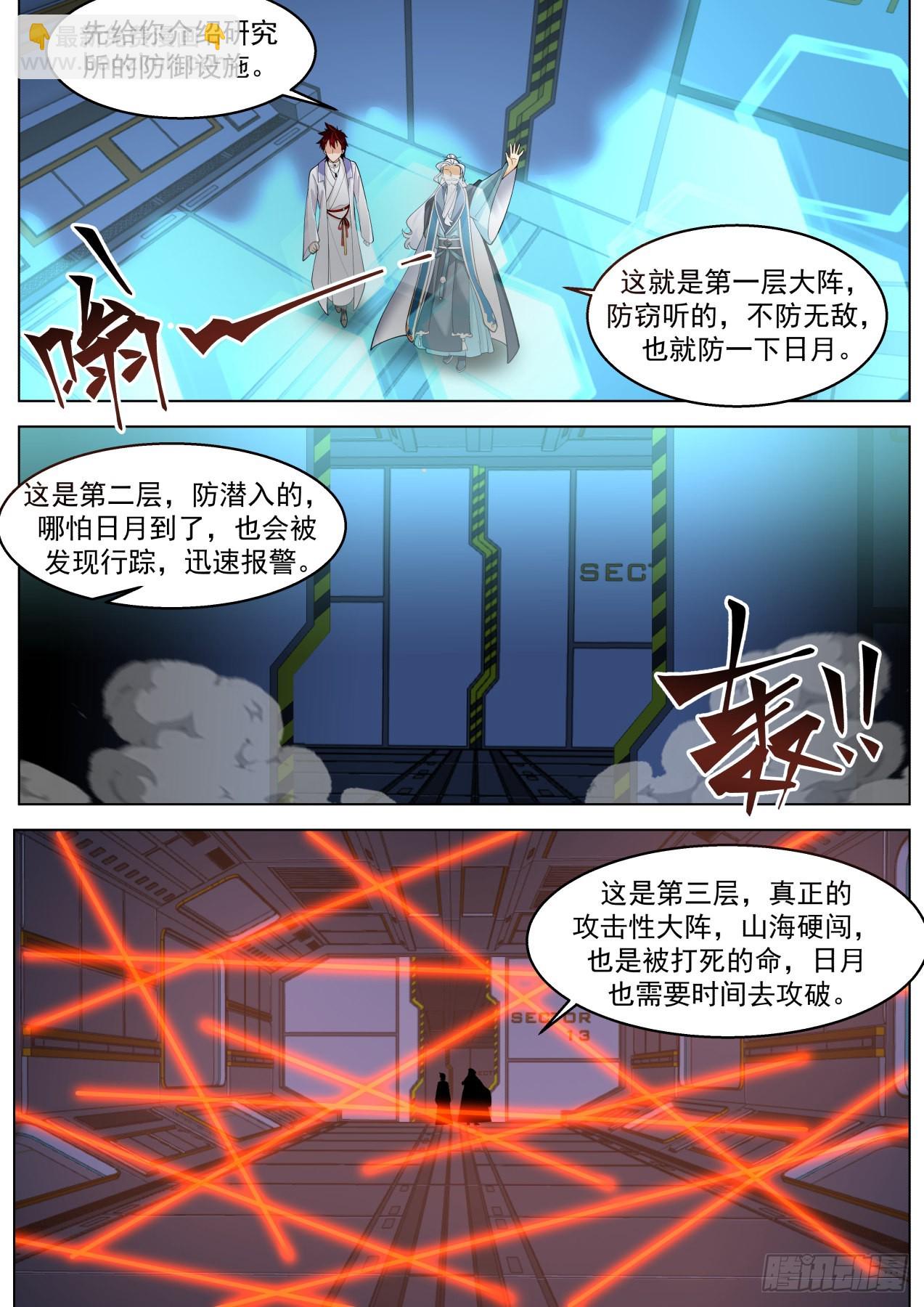 大明求索-宇宙无敌超级研究所-第421话