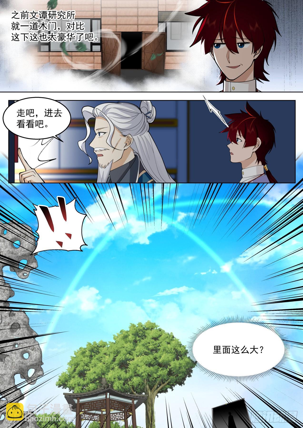 大明求索-宇宙无敌超级研究所-第421话