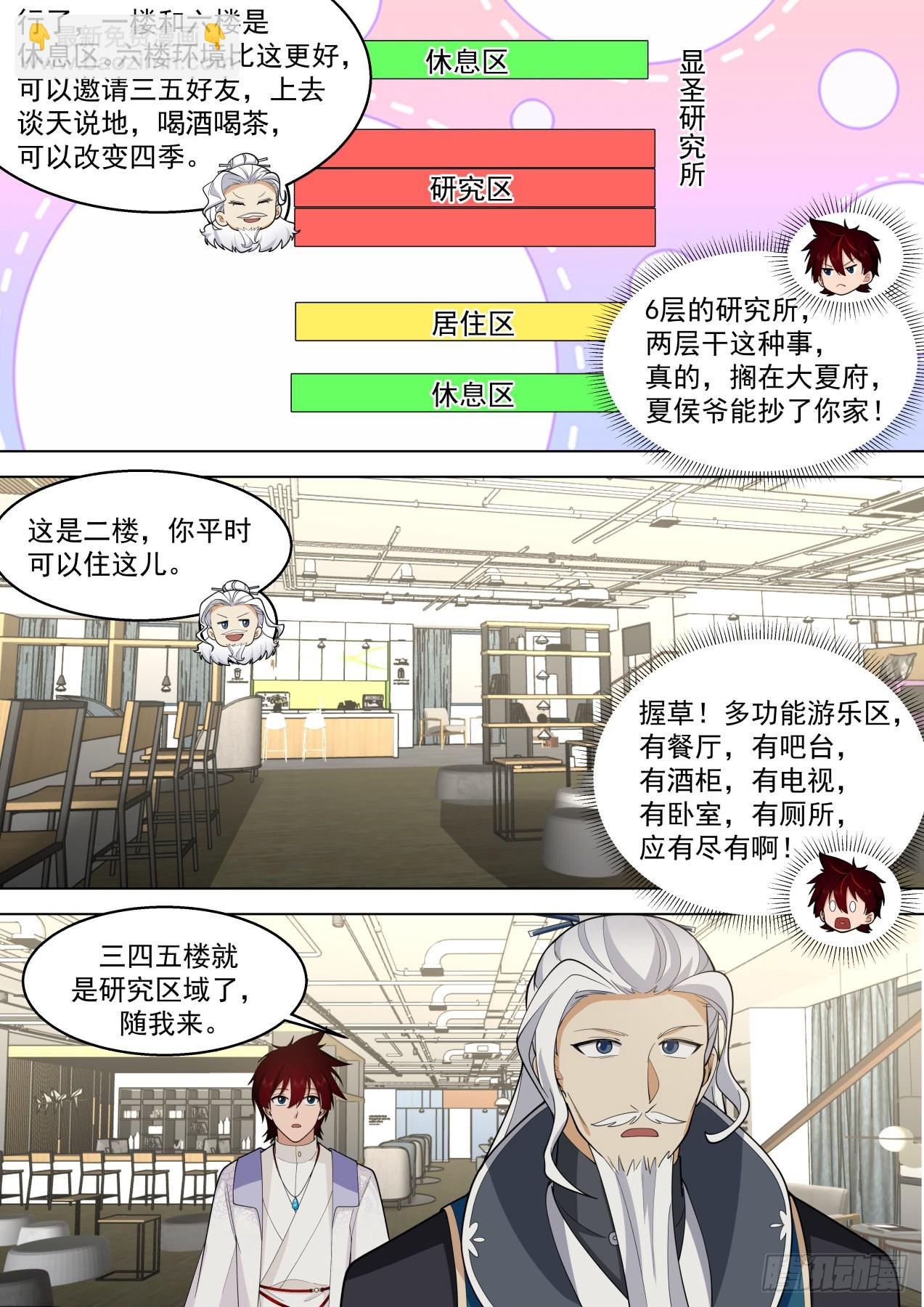 大明求索-宇宙无敌超级研究所-第421话