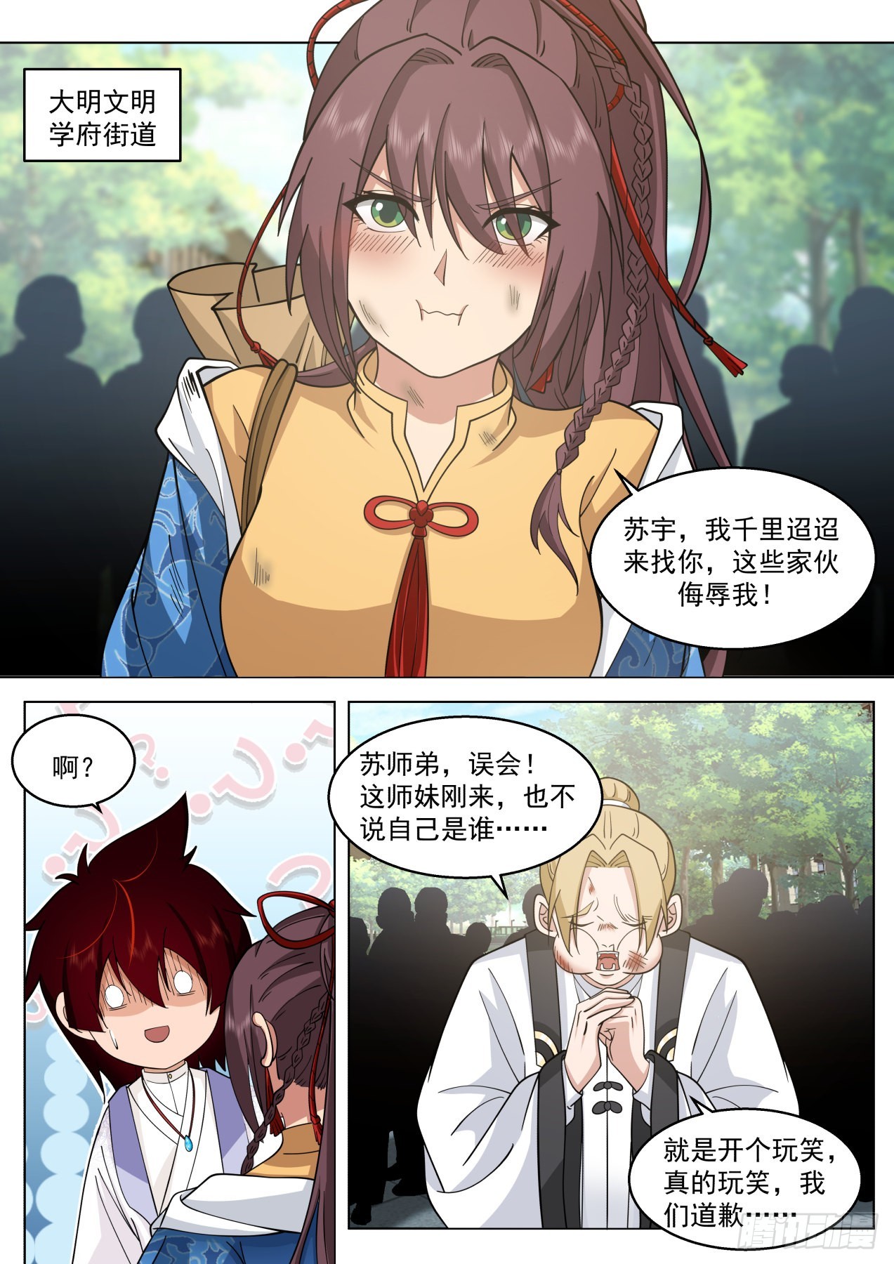 修行路上最大的拦路虎&middot;吴岚-第423话