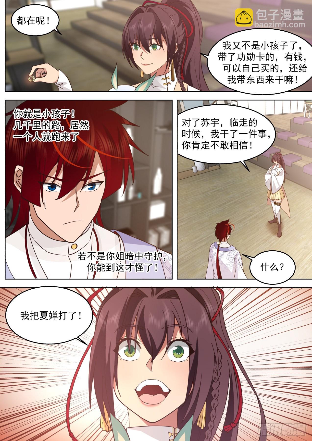修行路上最大的拦路虎&middot;吴岚-第423话