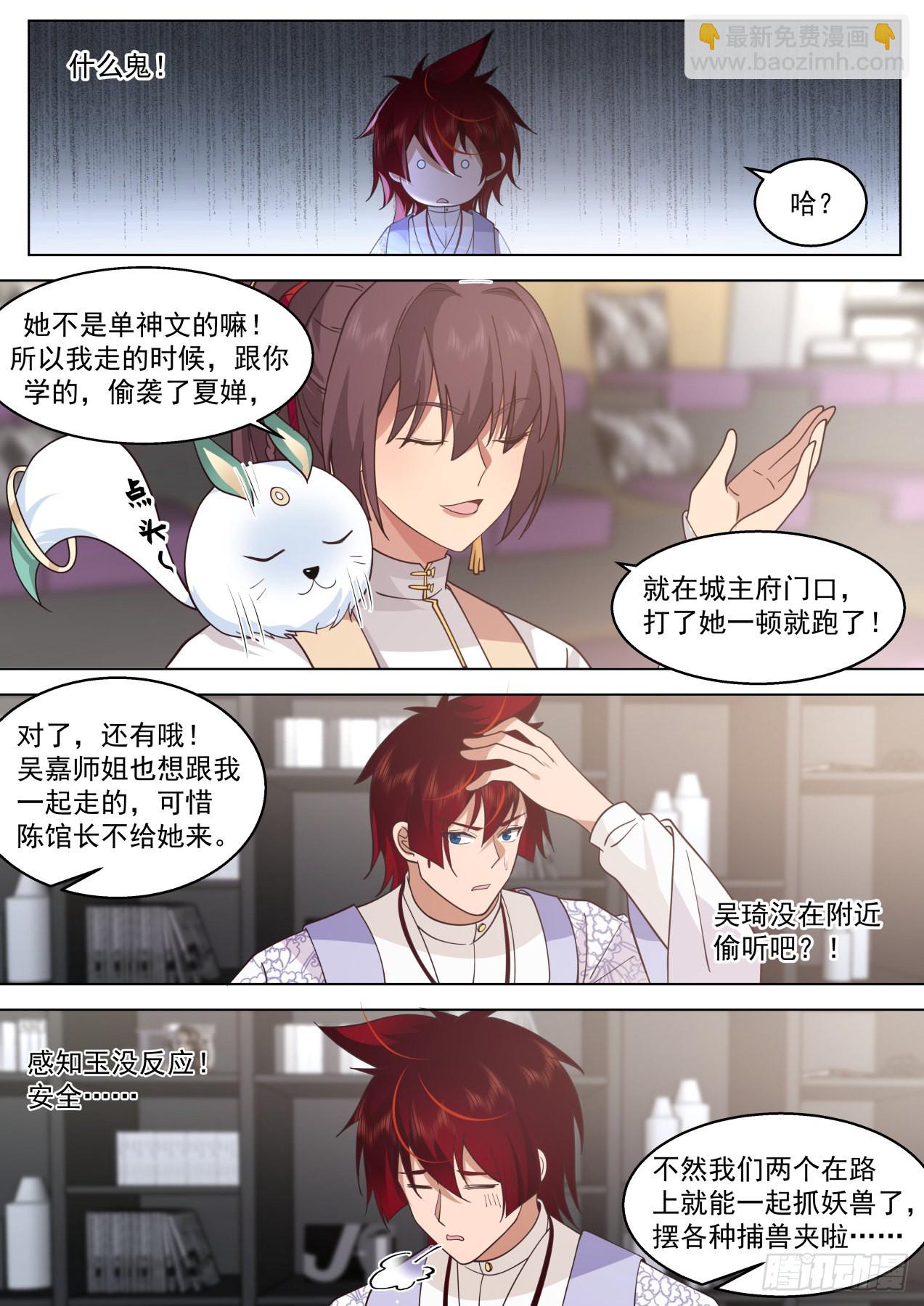 修行路上最大的拦路虎&middot;吴岚-第423话