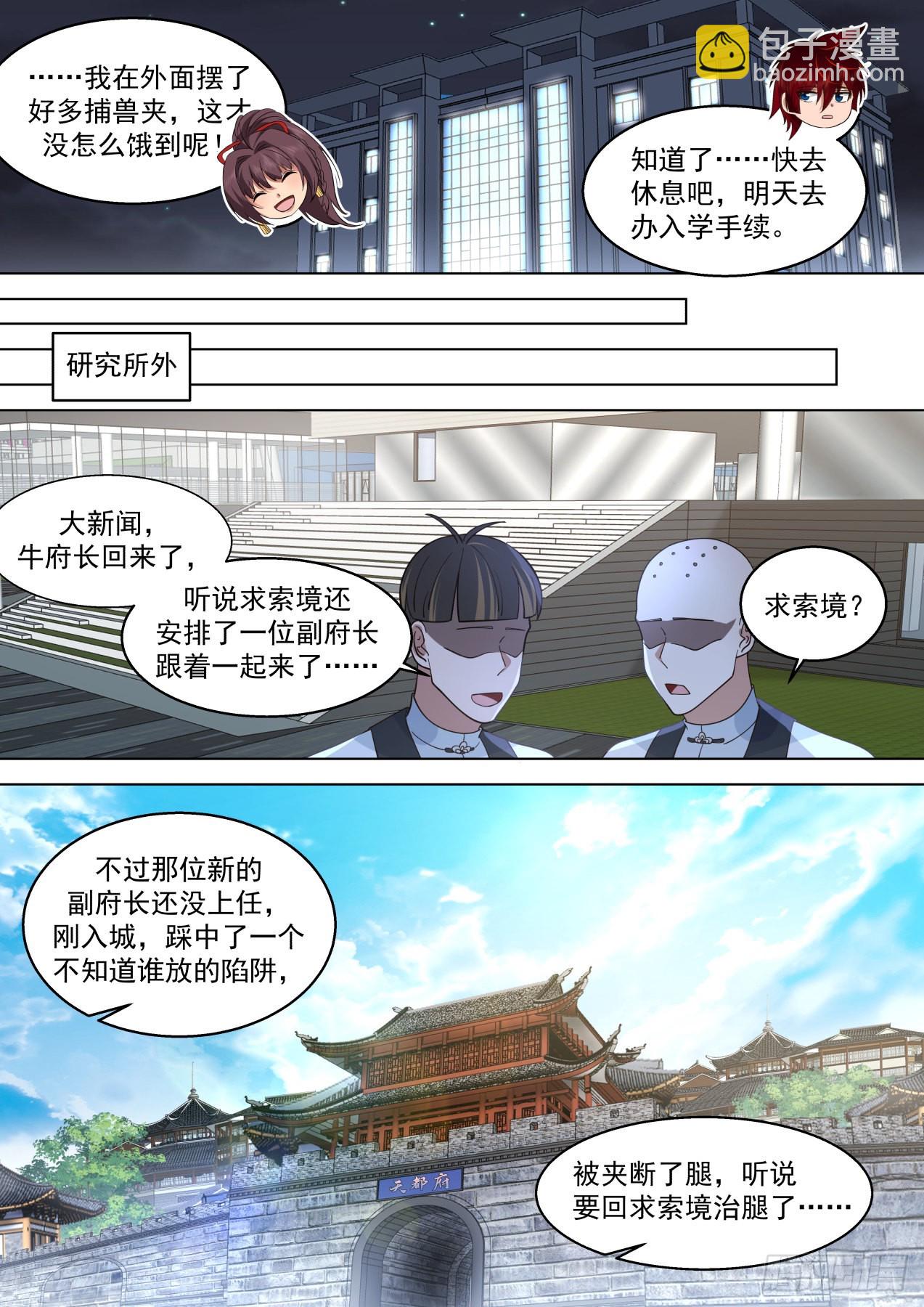 修行路上最大的拦路虎&middot;吴岚-第423话