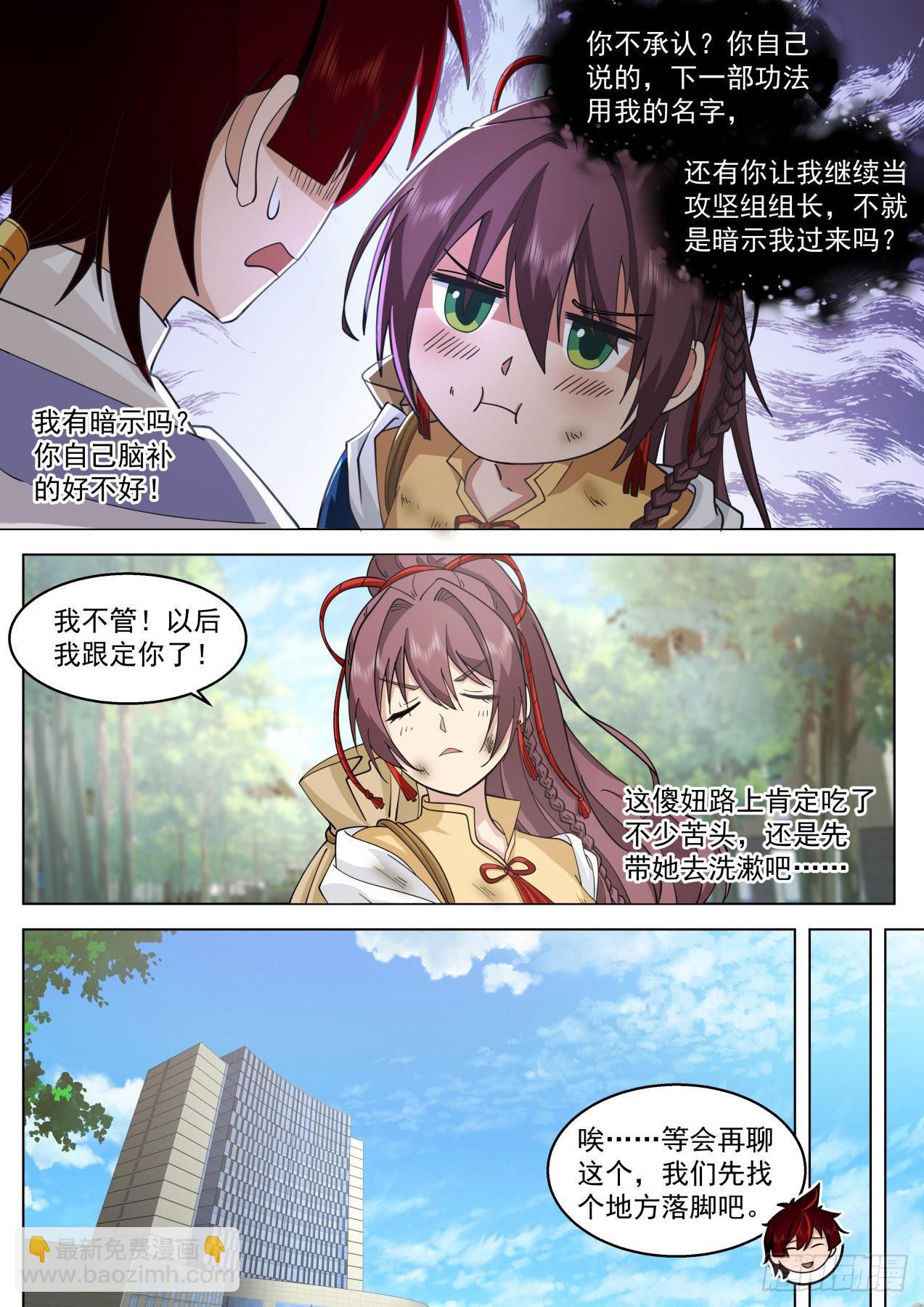 修行路上最大的拦路虎&middot;吴岚-第423话
