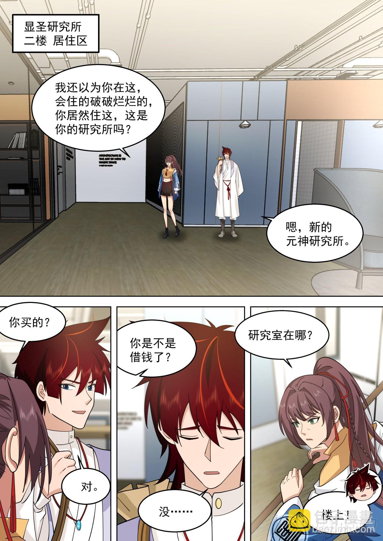 修行路上最大的拦路虎&middot;吴岚-第423话