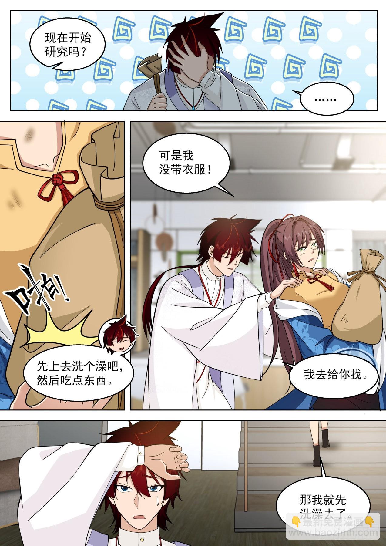 修行路上最大的拦路虎&middot;吴岚-第423话