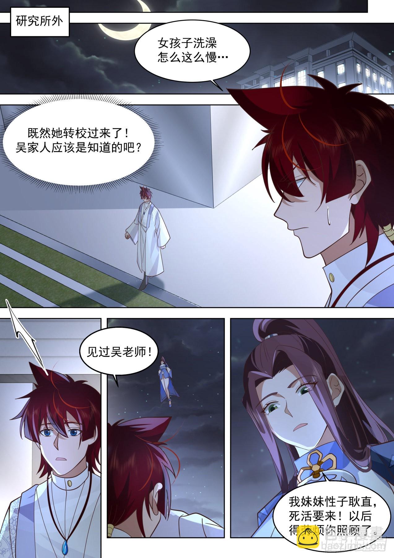 修行路上最大的拦路虎&middot;吴岚-第423话