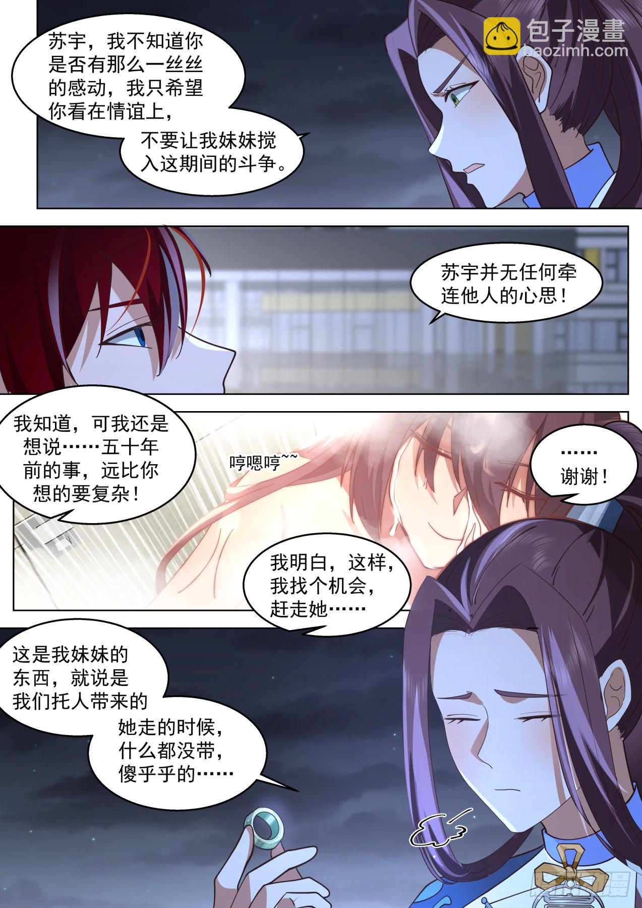 修行路上最大的拦路虎&middot;吴岚-第423话