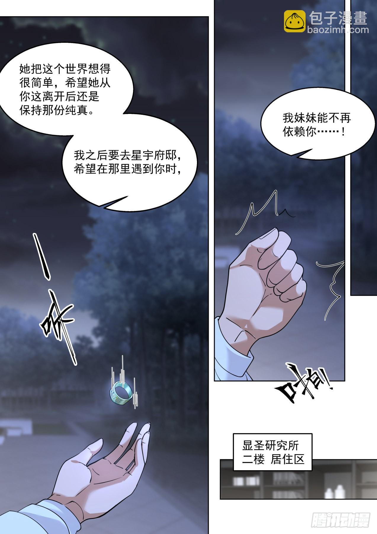 修行路上最大的拦路虎&middot;吴岚-第423话