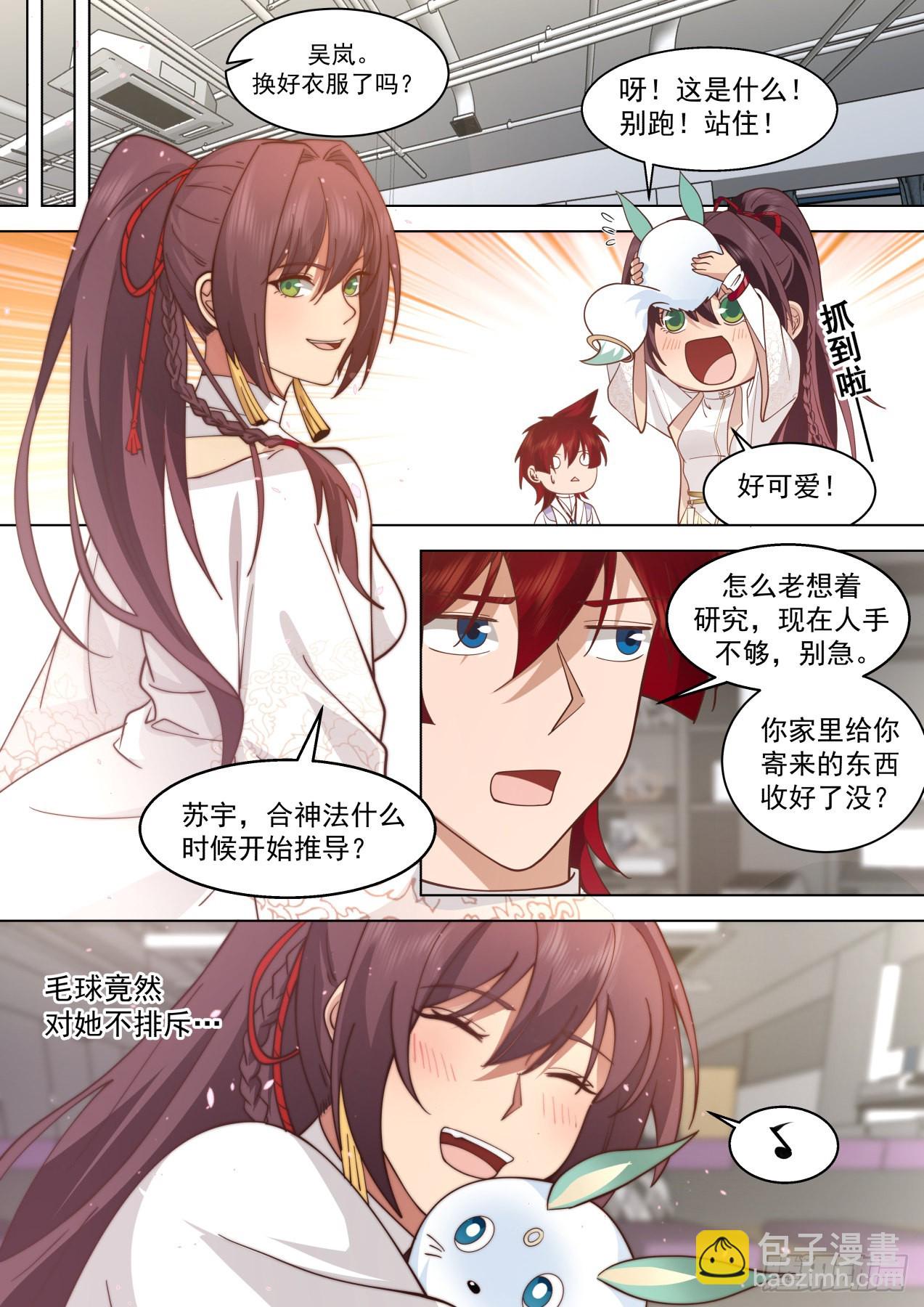 修行路上最大的拦路虎&middot;吴岚-第423话