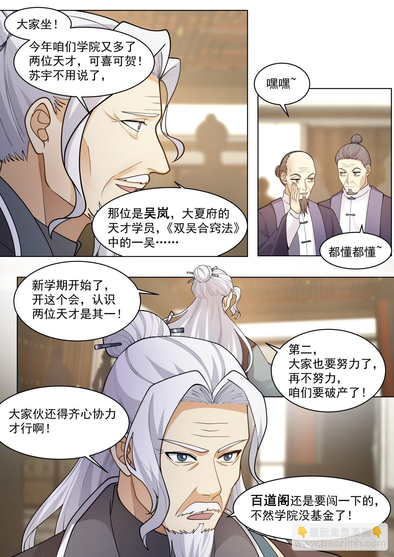 大明求索-真正的研究高手-第425话