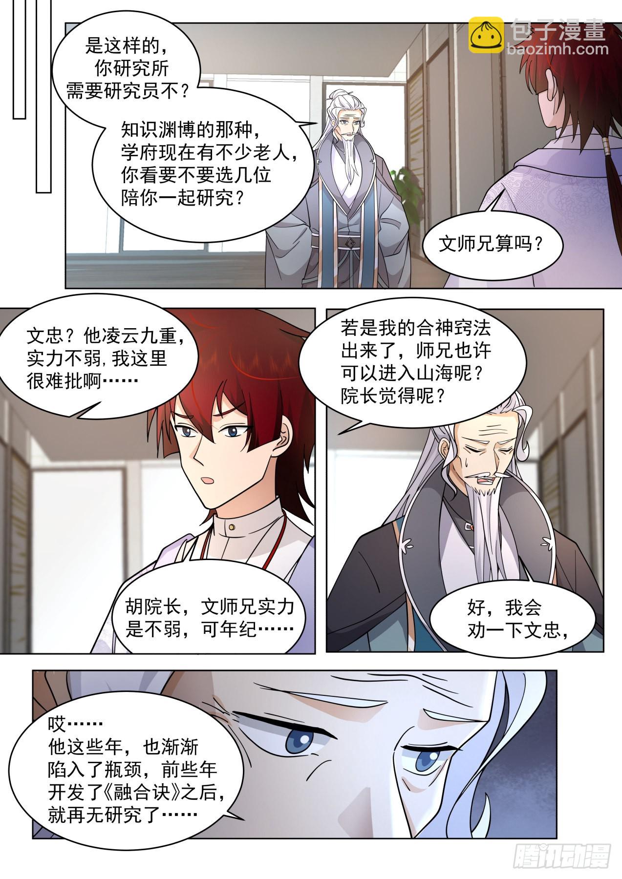 大明求索-真正的研究高手-第425话